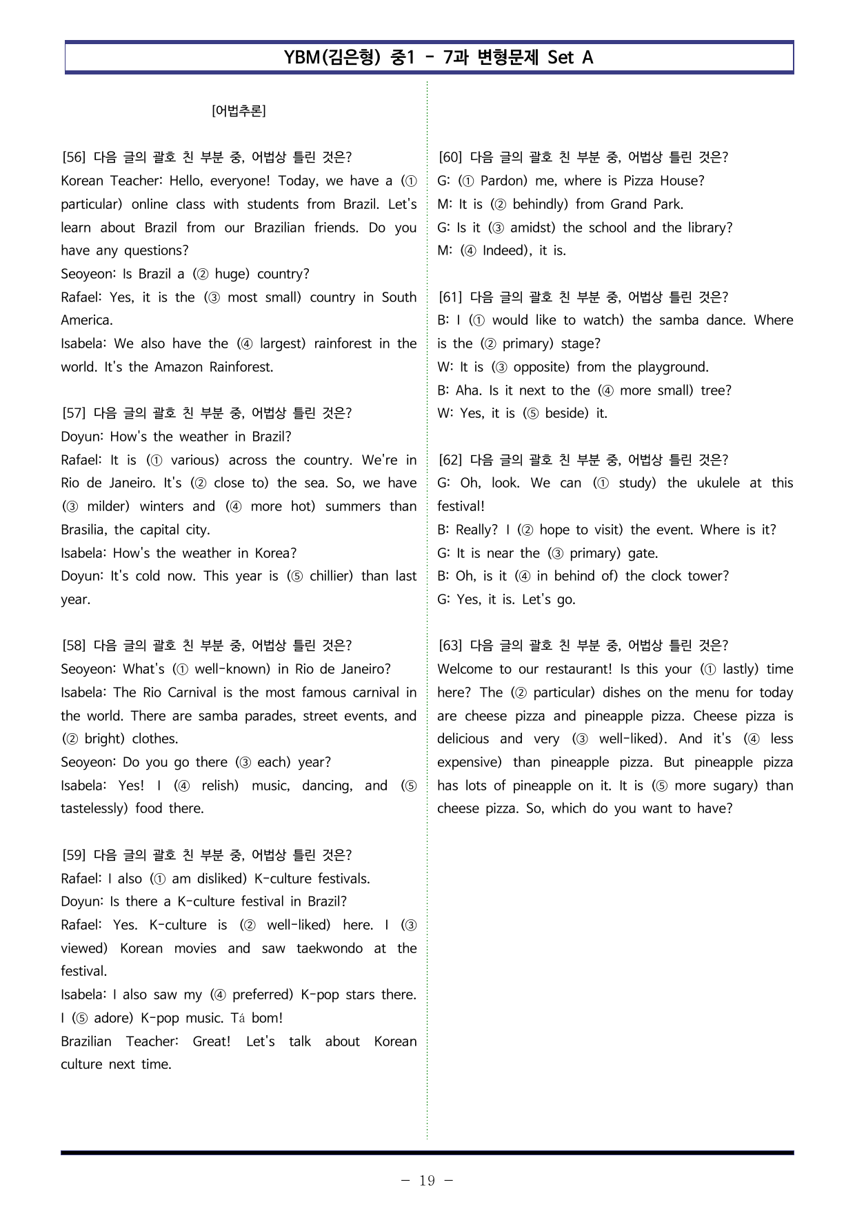 YBM(김은형) 중1 - 7과 변형문제 Set AB 통합본 (220제)_preview_undefined