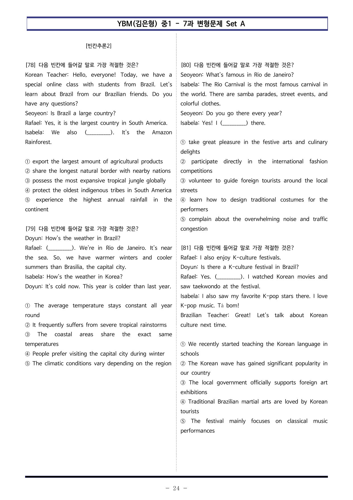 YBM(김은형) 중1 - 7과 변형문제 Set AB 통합본 (220제)_preview_undefined