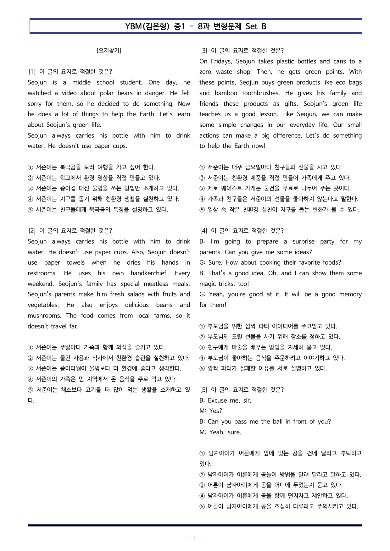 YBM(김은형) 중1 - 8과 변형문제 Set B (100제)_preview_undefined