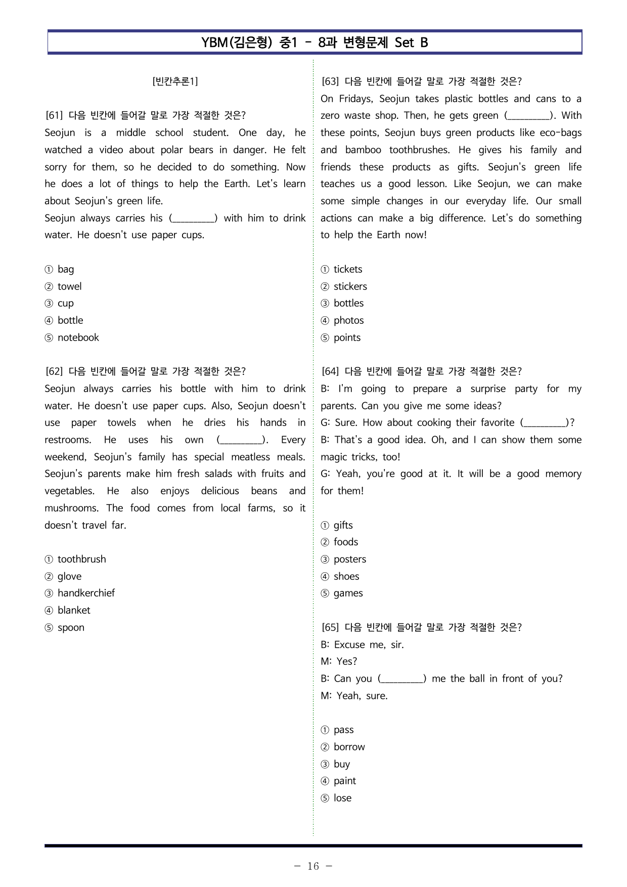 YBM(김은형) 중1 - 8과 변형문제 Set B (100제)_preview_undefined