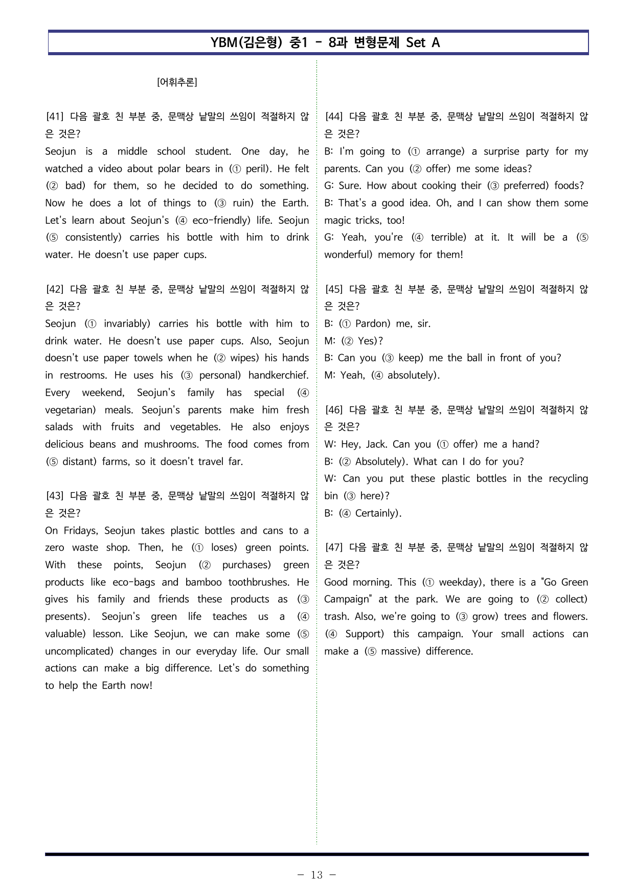 YBM(김은형) 중1 - 8과 변형문제 Set AB 통합본 (200제)_preview_undefined