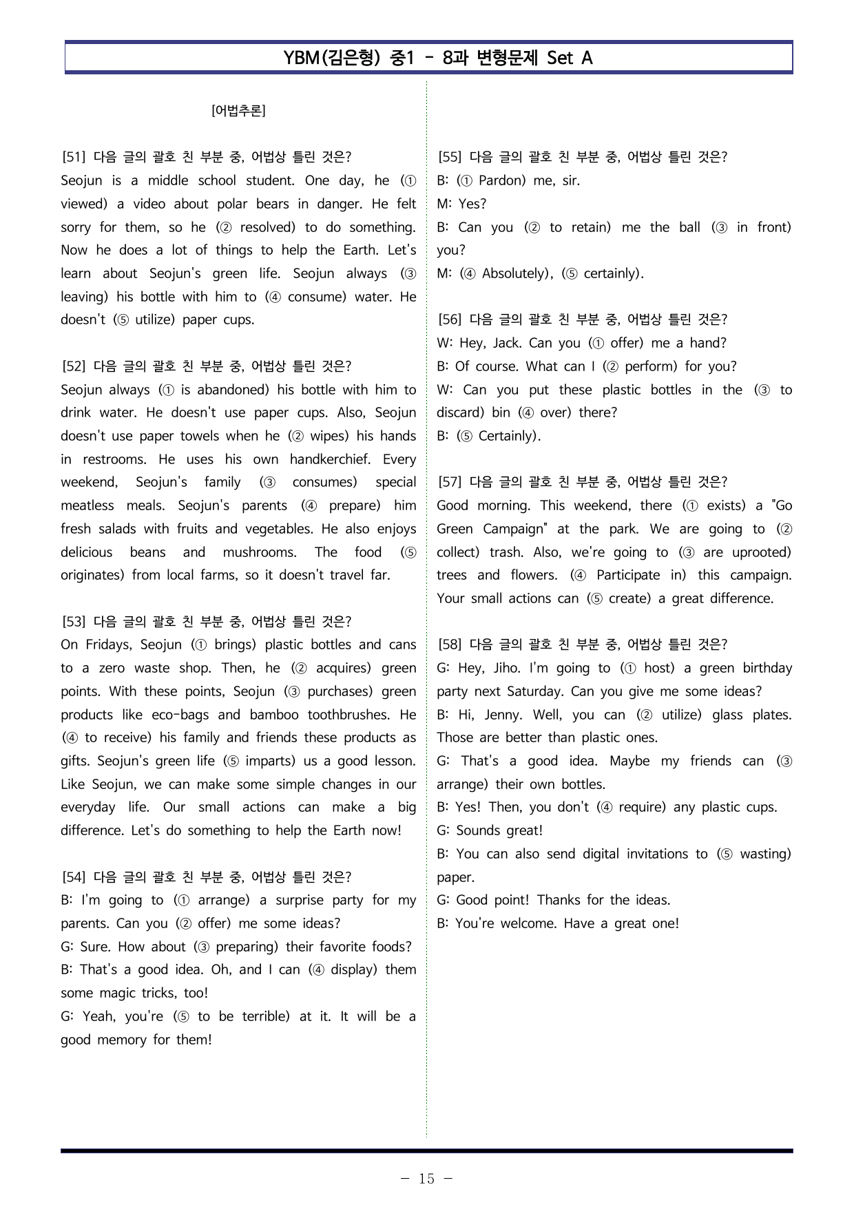 YBM(김은형) 중1 - 8과 변형문제 Set AB 통합본 (200제)_preview_undefined