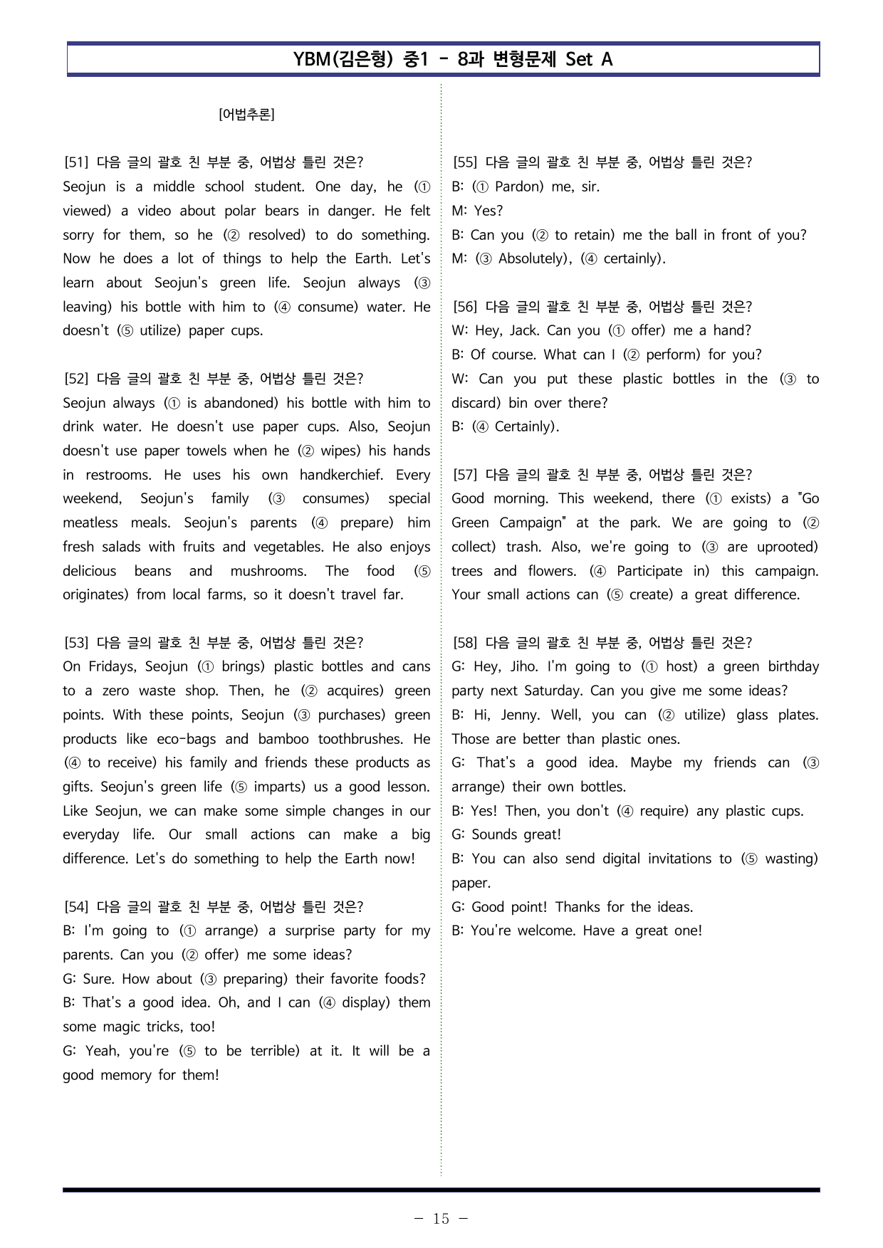 YBM(김은형) 중1 - 8과 변형문제 Set AB 통합본 (200제)_preview_undefined