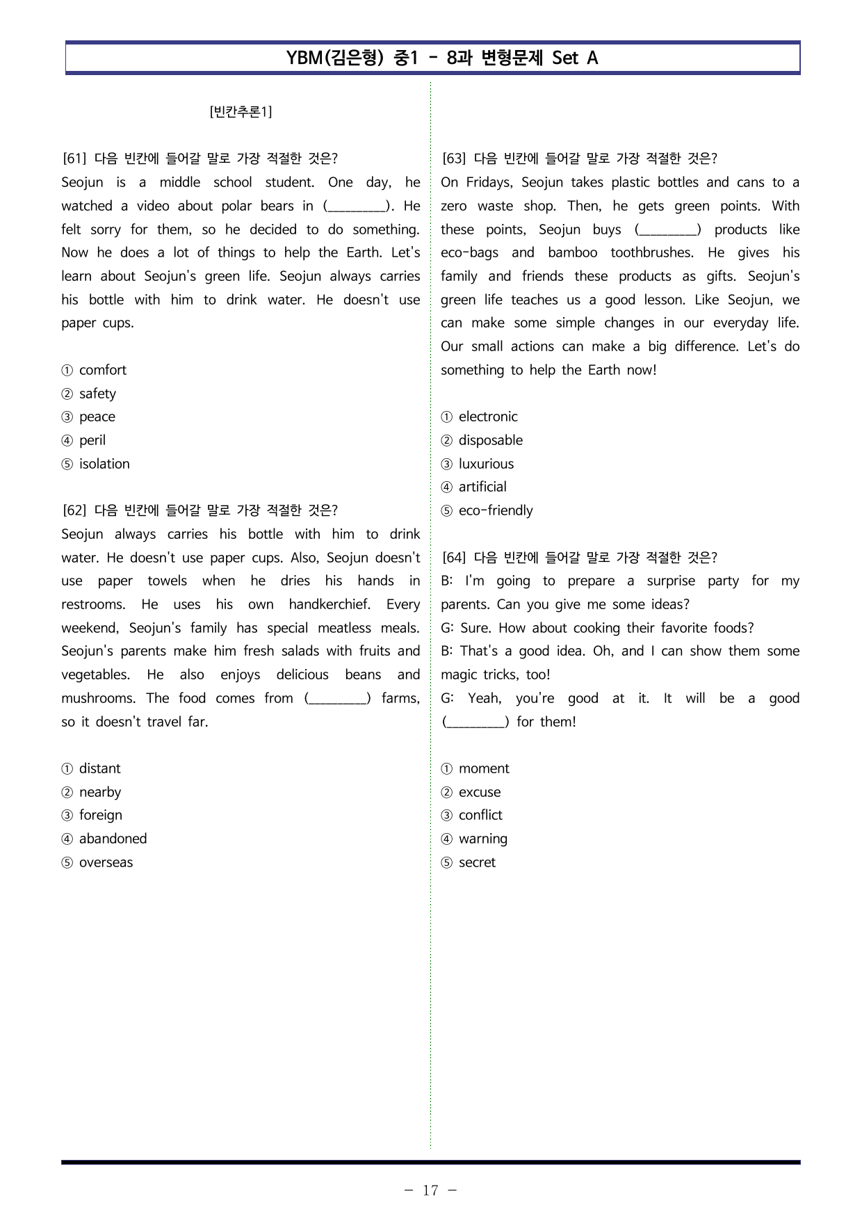 YBM(김은형) 중1 - 8과 변형문제 Set AB 통합본 (200제)_preview_undefined