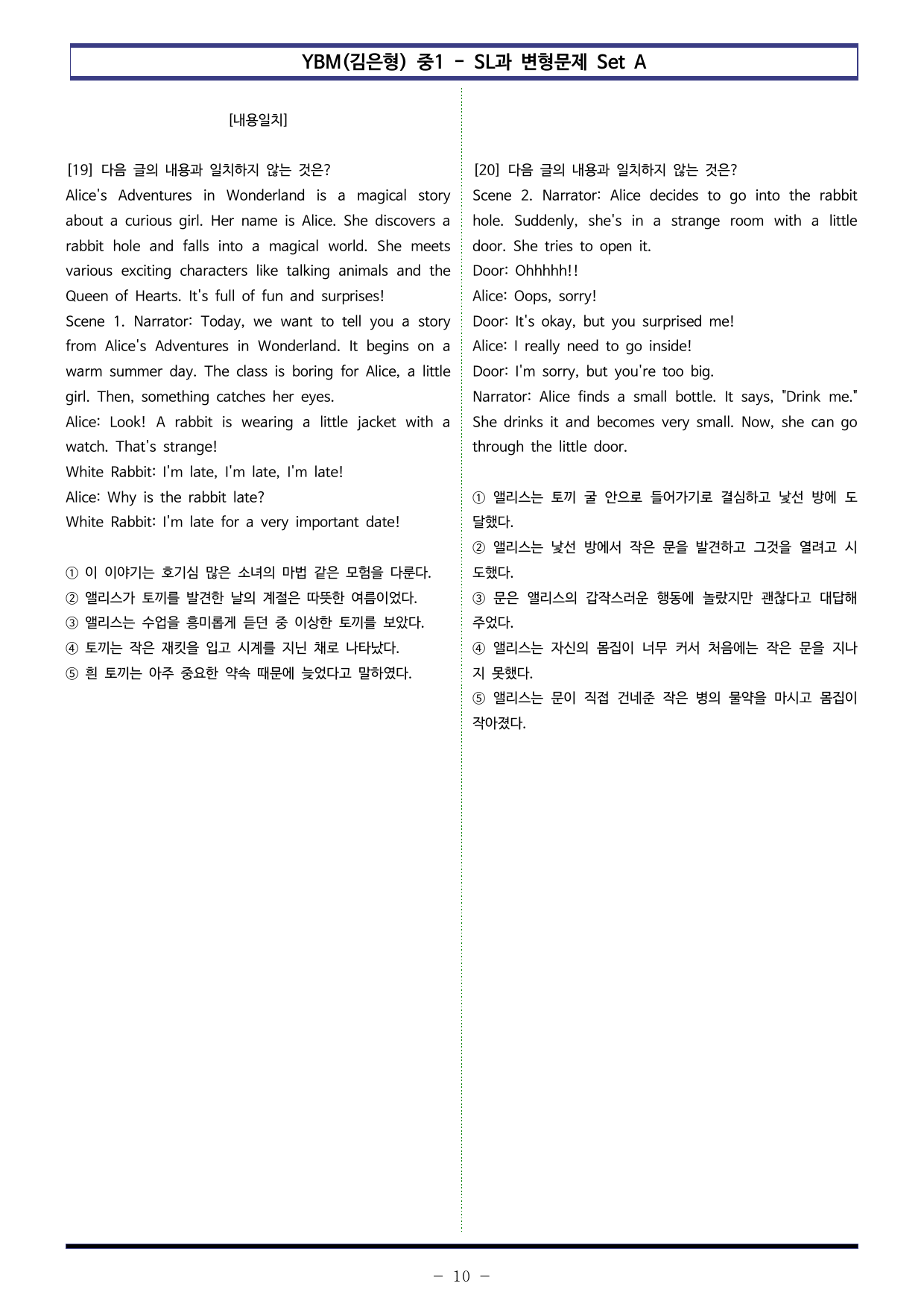 YBM(김은형) 중1 - SL 변형문제 Set A (90제)_preview_undefined