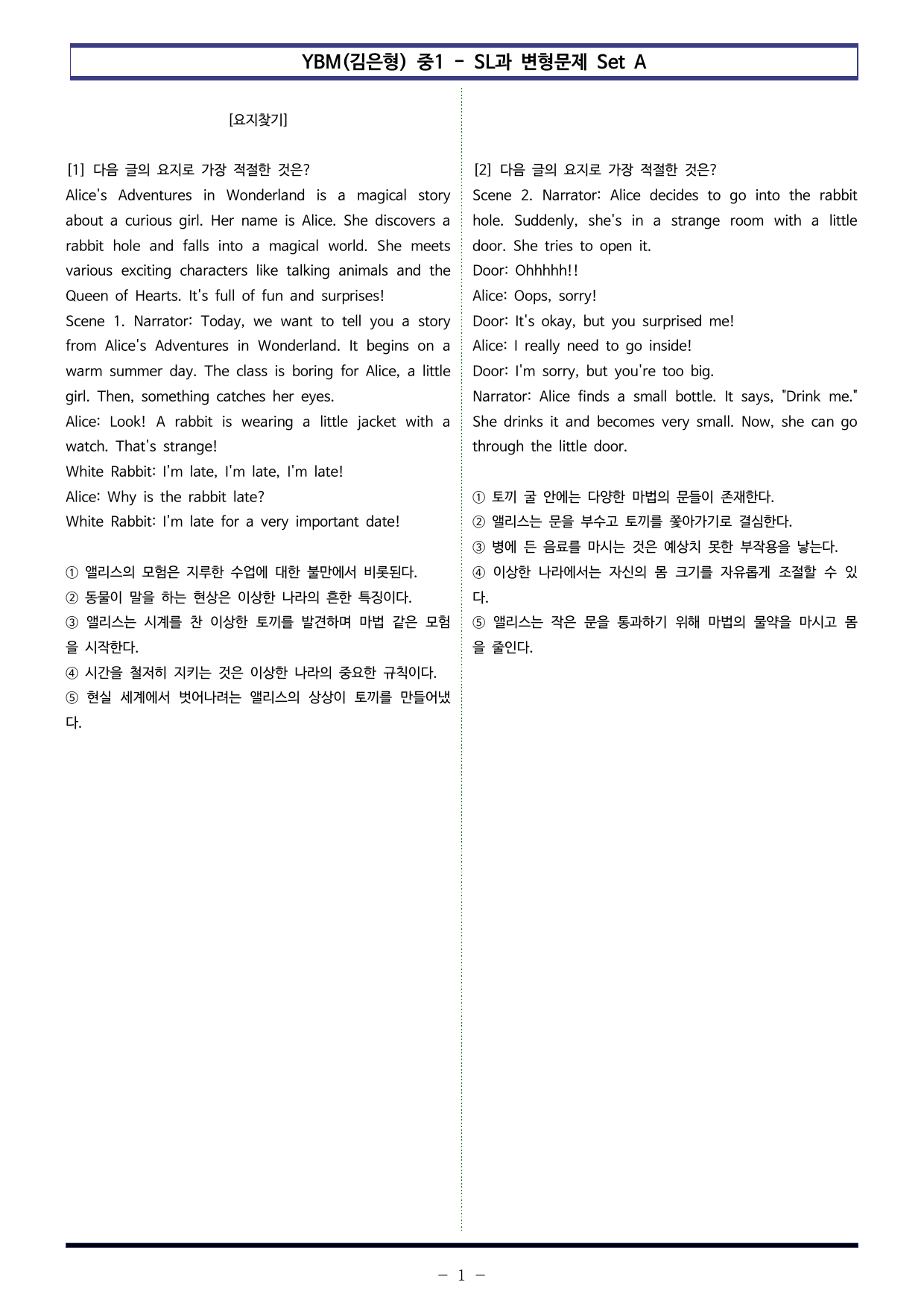YBM(김은형) 중1 - SL 변형문제 Set AB 통합본 (180제)_preview_undefined