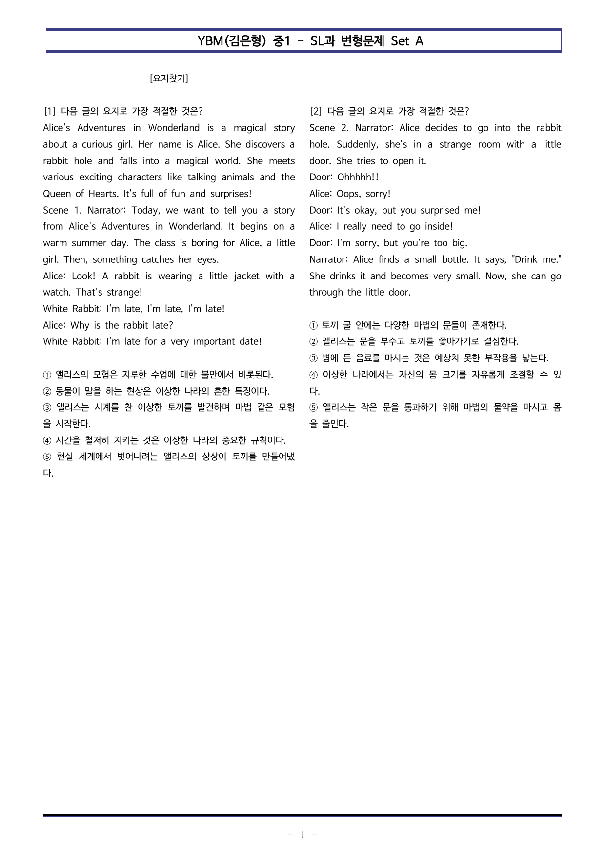 YBM(김은형) 중1 - SL 변형문제 Set AB 통합본 (180제)_preview_undefined