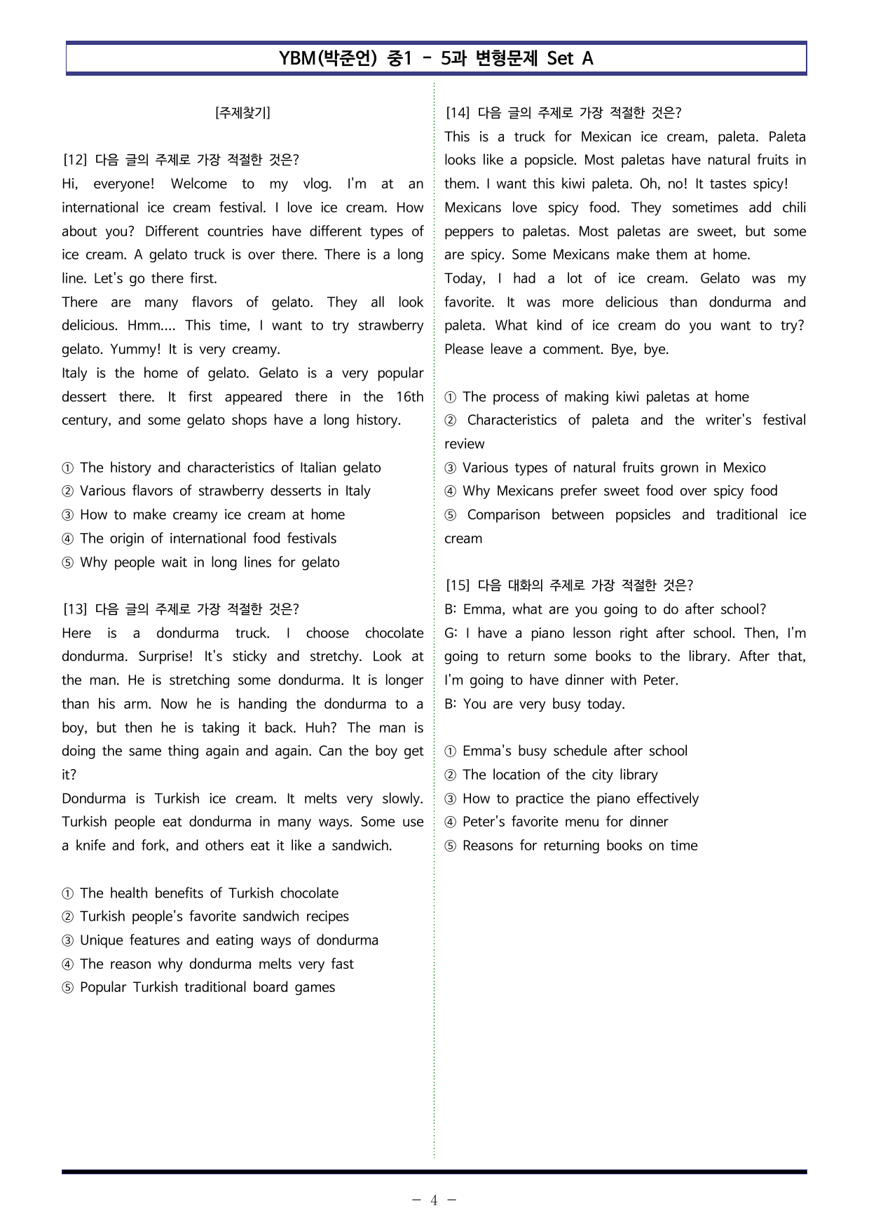 YBM(박준언) 중1 - 5과 변형문제 Set A (110제)_preview_undefined
