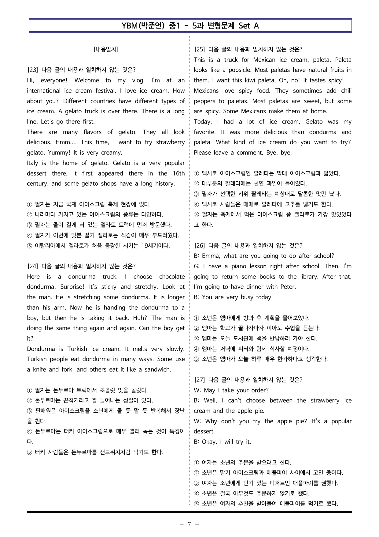 YBM(박준언) 중1 - 5과 변형문제 Set A (110제)_preview_undefined