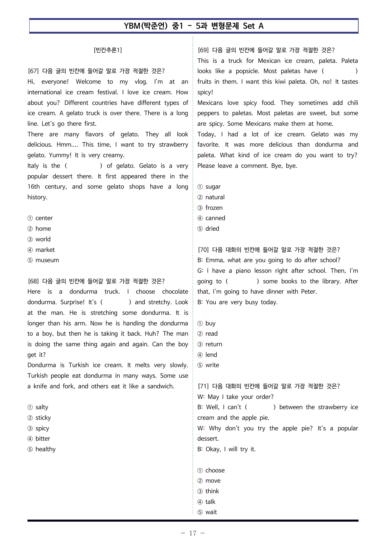 YBM(박준언) 중1 - 5과 변형문제 Set A (110제)_preview_undefined