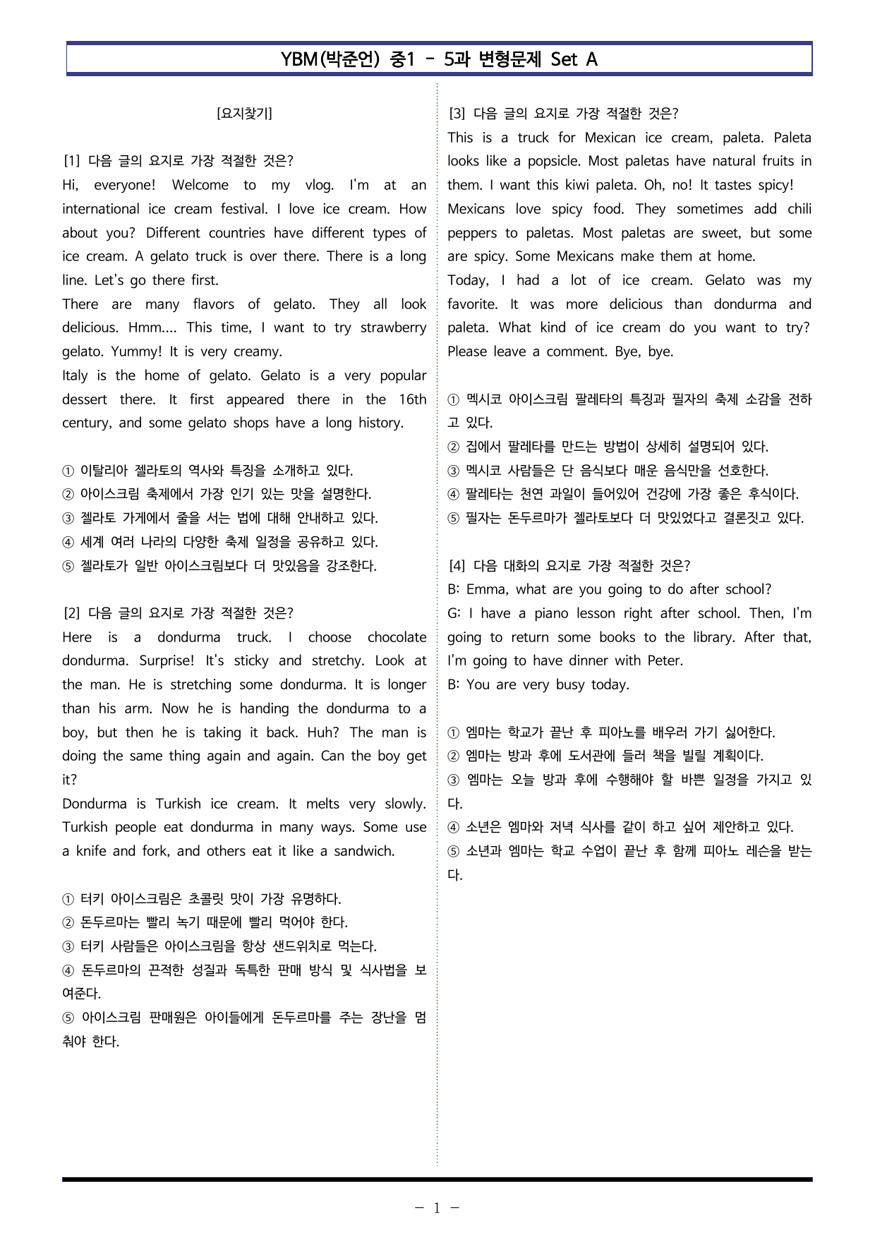 YBM(박준언) 중1 - 5과 변형문제 Set AB 통합본 (220제)_preview_undefined