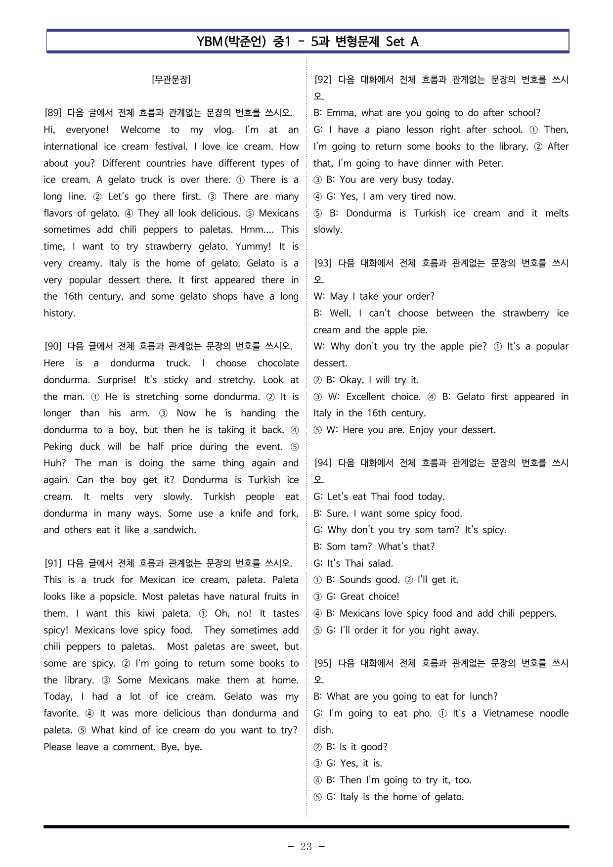YBM(박준언) 중1 - 5과 변형문제 Set AB 통합본 (220제)_preview_undefined