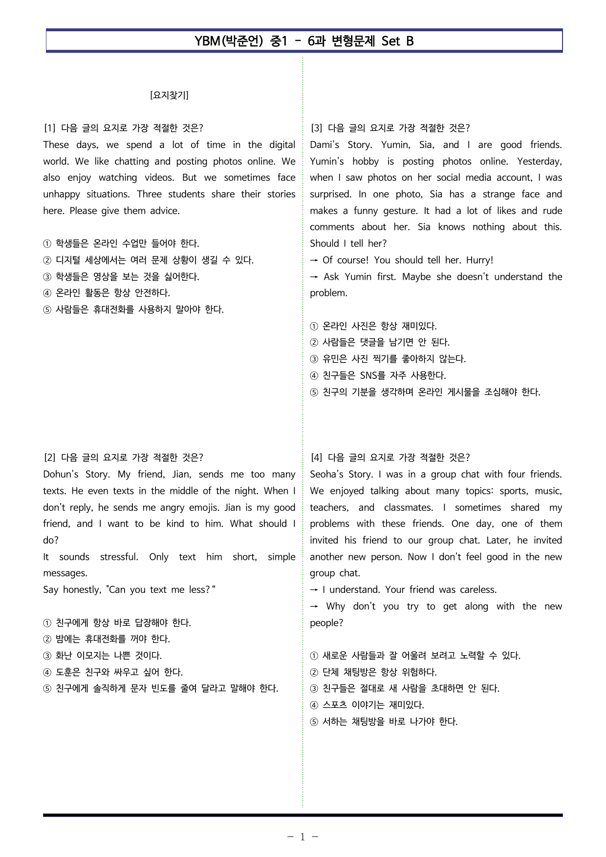 YBM(박준언) 중1 - 6과 변형문제 Set B (130제)_preview_undefined