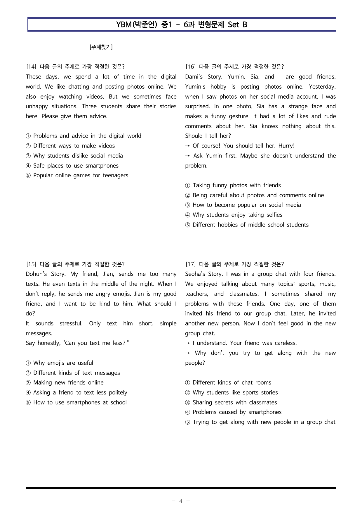 YBM(박준언) 중1 - 6과 변형문제 Set B (130제)_preview_undefined