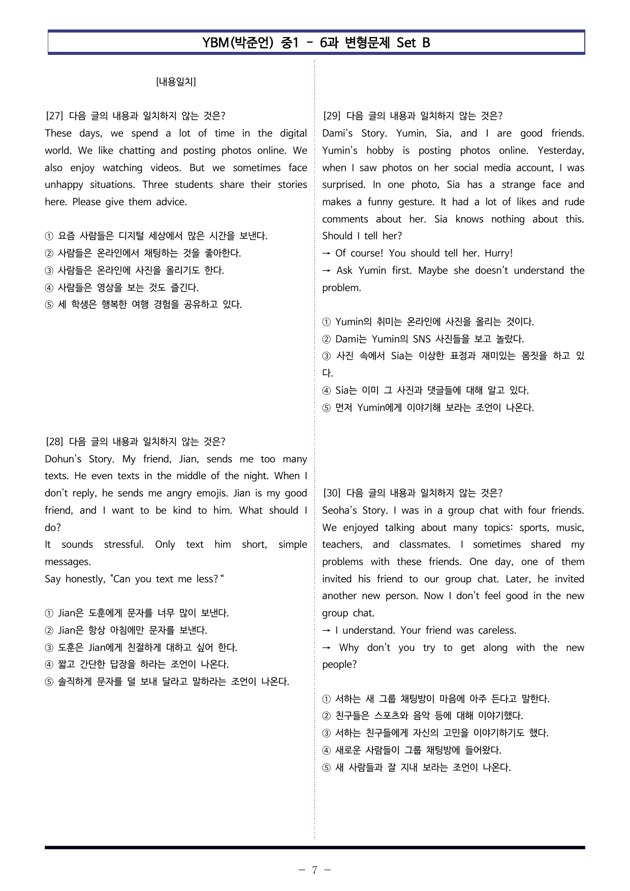 YBM(박준언) 중1 - 6과 변형문제 Set B (130제)_preview_undefined