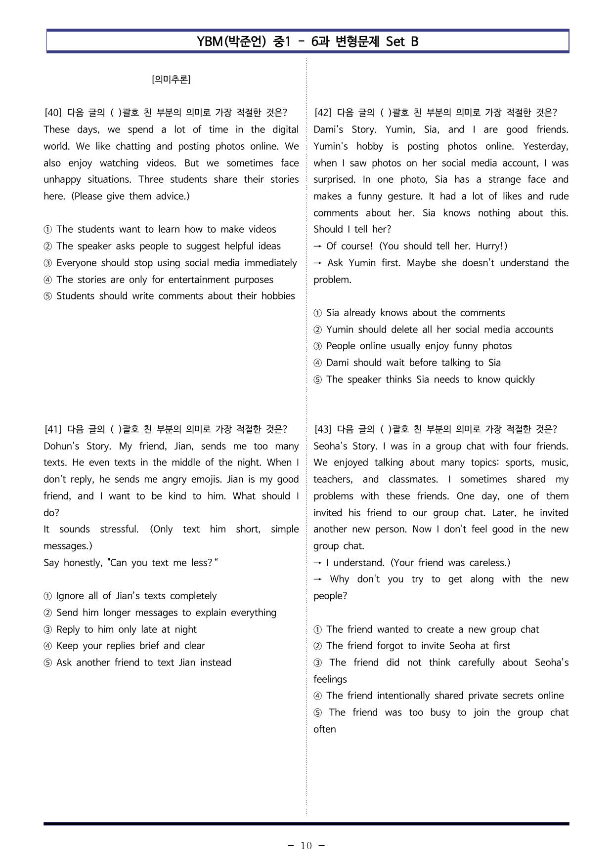YBM(박준언) 중1 - 6과 변형문제 Set B (130제)_preview_undefined