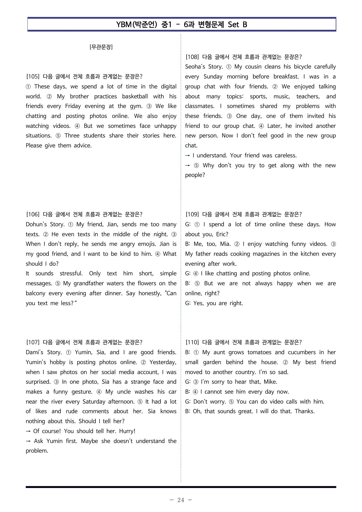 YBM(박준언) 중1 - 6과 변형문제 Set B (130제)_preview_undefined