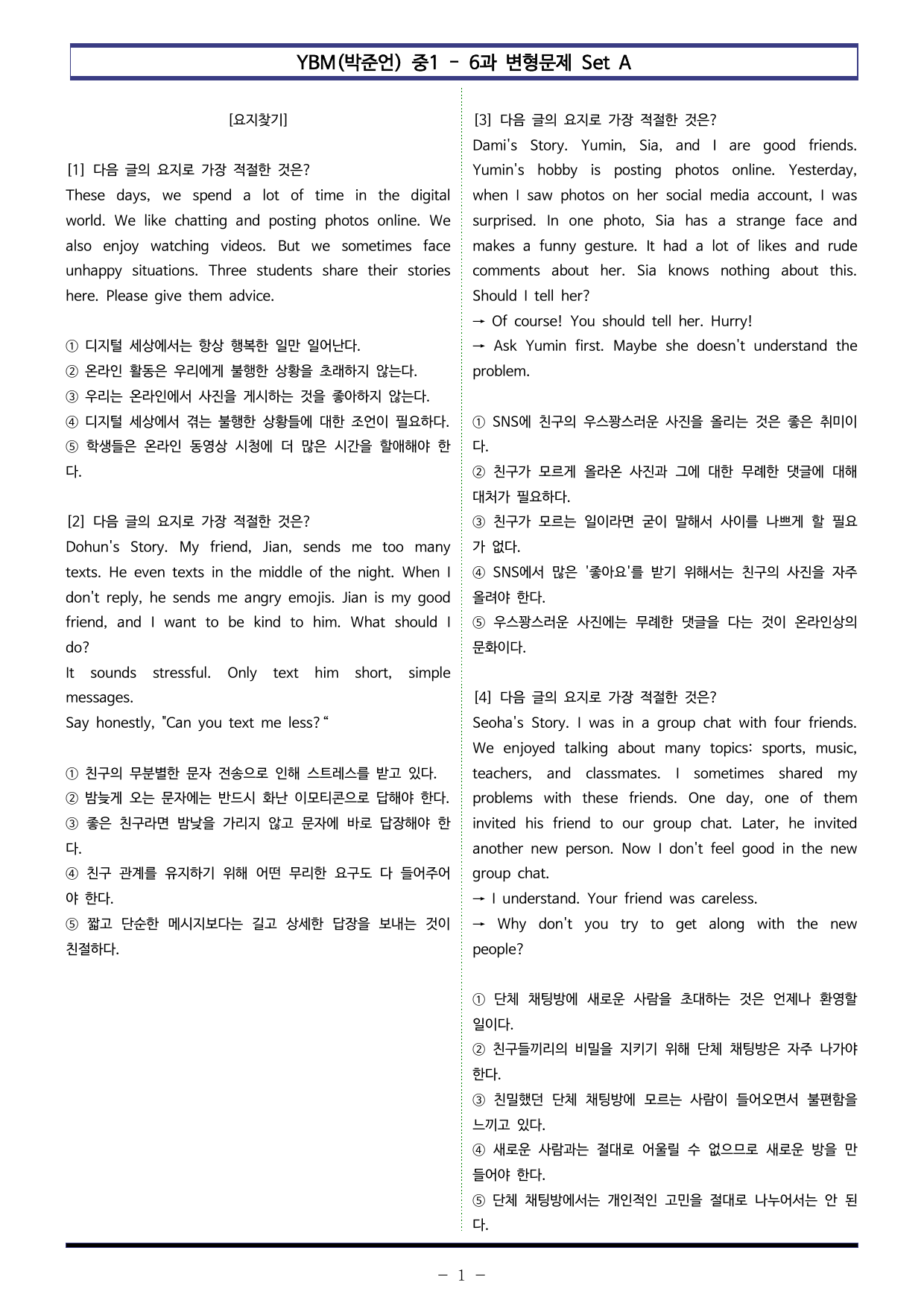 YBM(박준언) 중1 - 6과 변형문제 Set AB 통합본 (260제)_preview_undefined