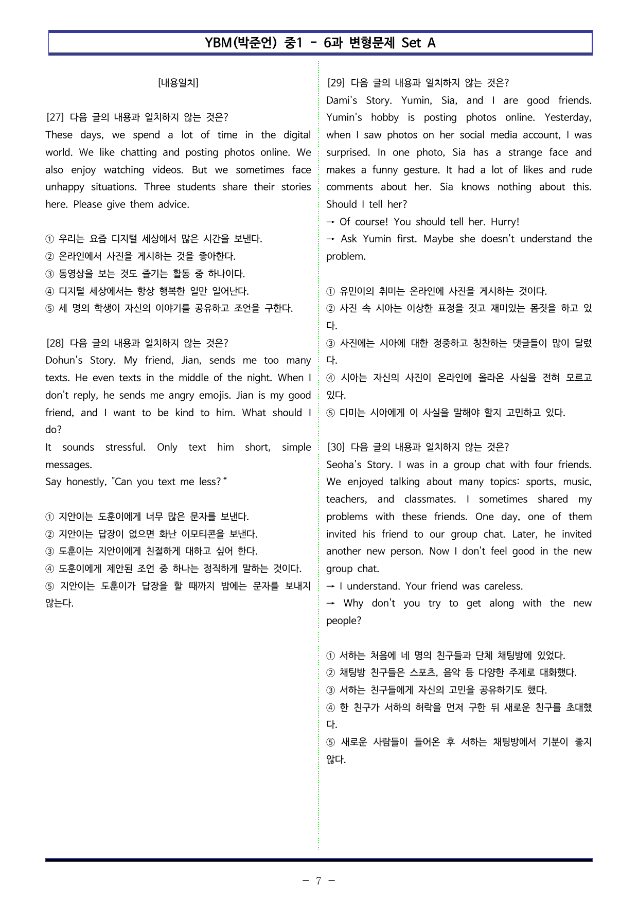 YBM(박준언) 중1 - 6과 변형문제 Set AB 통합본 (260제)_preview_undefined