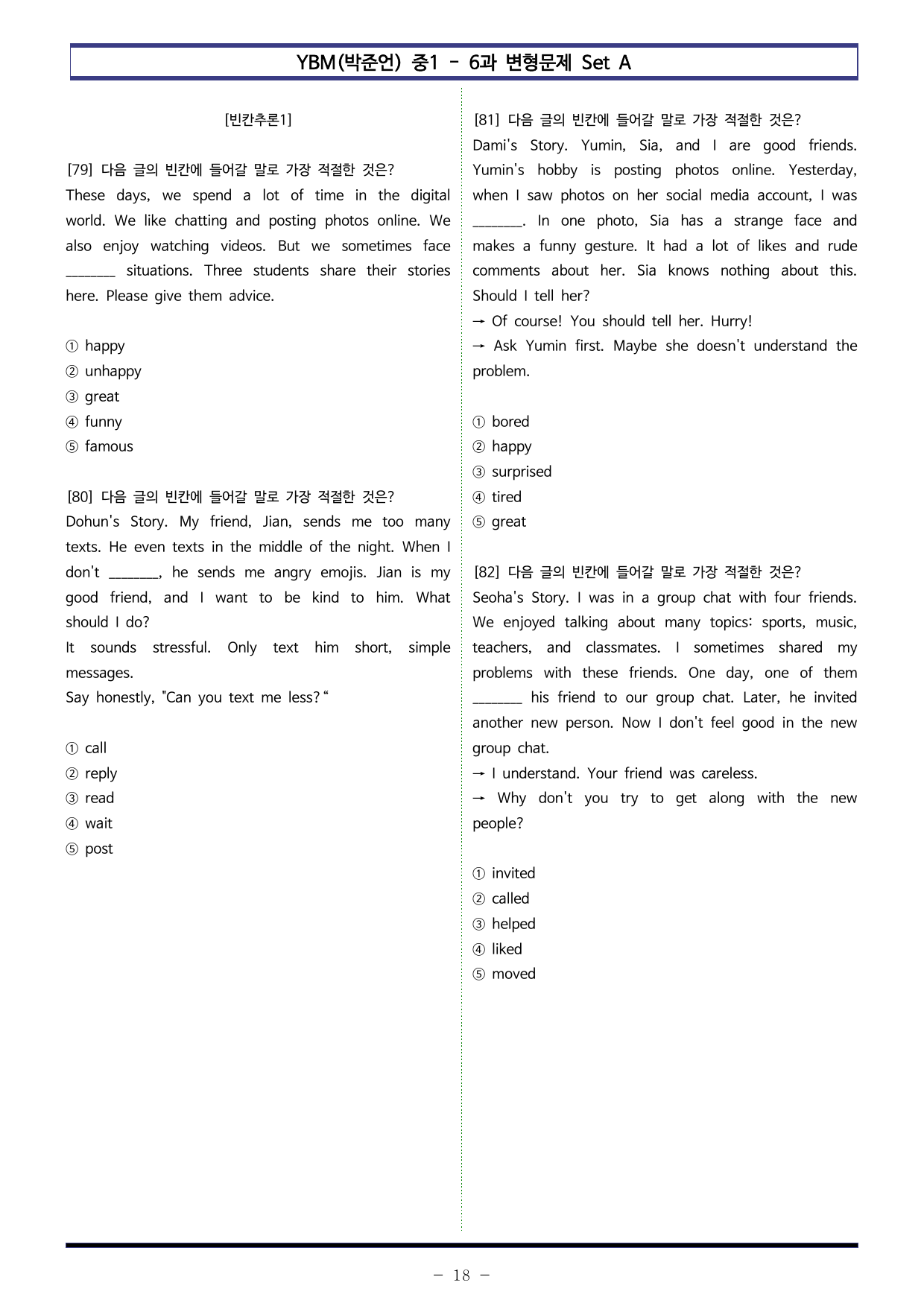 YBM(박준언) 중1 - 6과 변형문제 Set AB 통합본 (260제)_preview_undefined