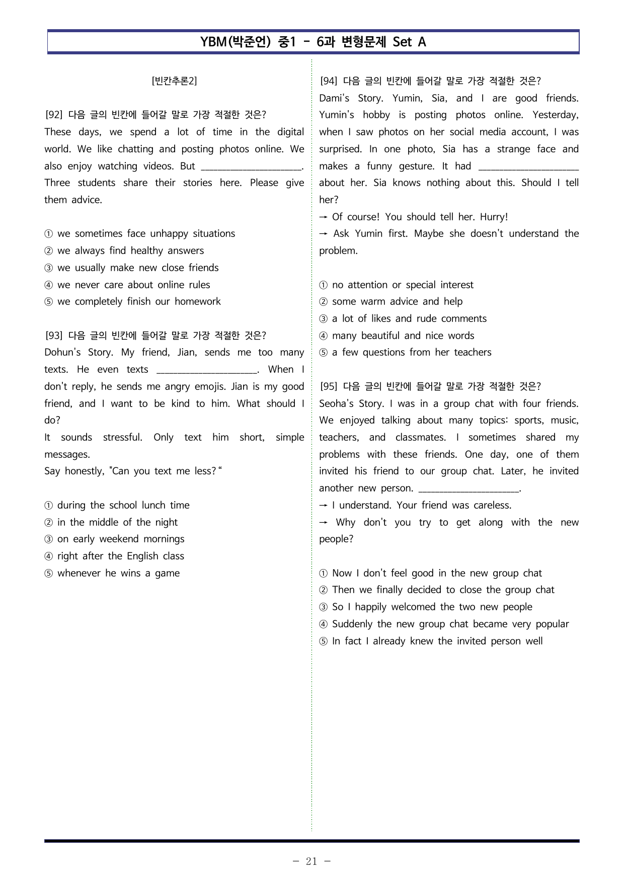 YBM(박준언) 중1 - 6과 변형문제 Set AB 통합본 (260제)_preview_undefined