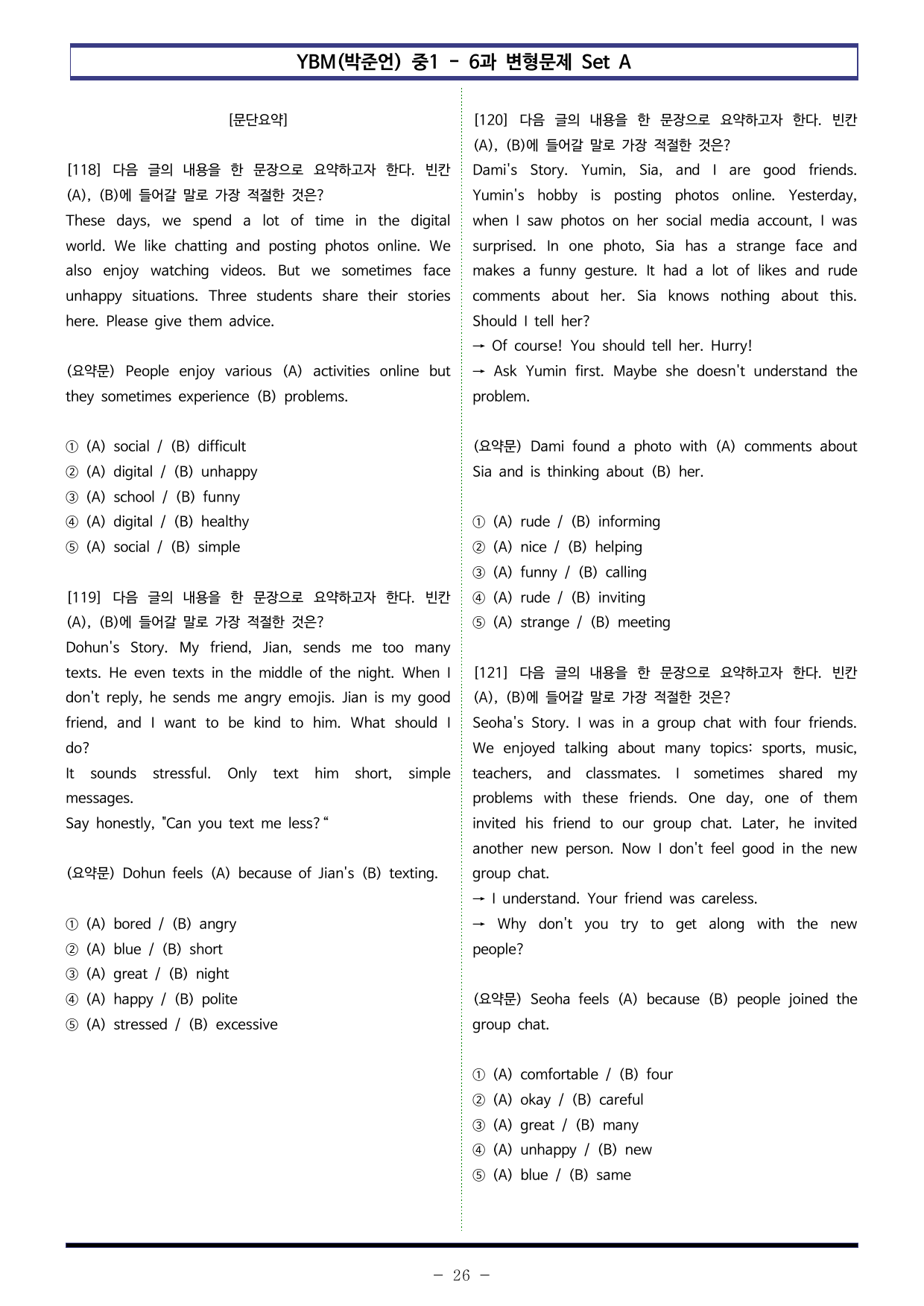YBM(박준언) 중1 - 6과 변형문제 Set AB 통합본 (260제)_preview_undefined