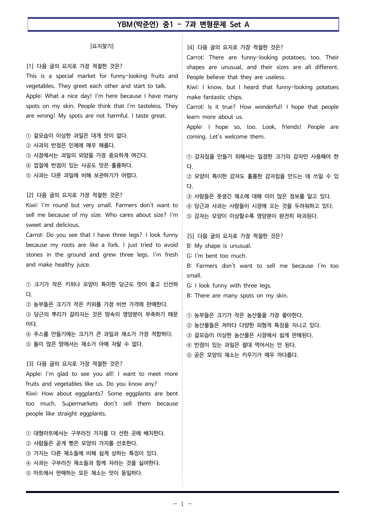 YBM(박준언) 중1 - 7과 변형문제 Set A (140제)_preview_undefined