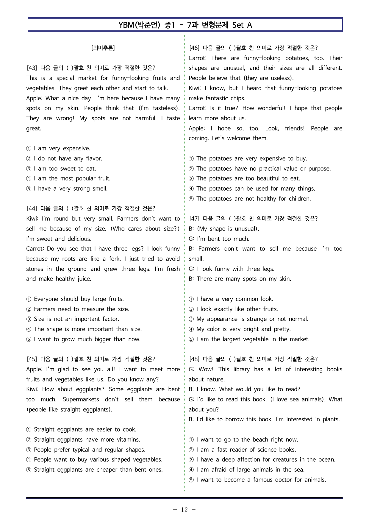 YBM(박준언) 중1 - 7과 변형문제 Set A (140제)_preview_undefined