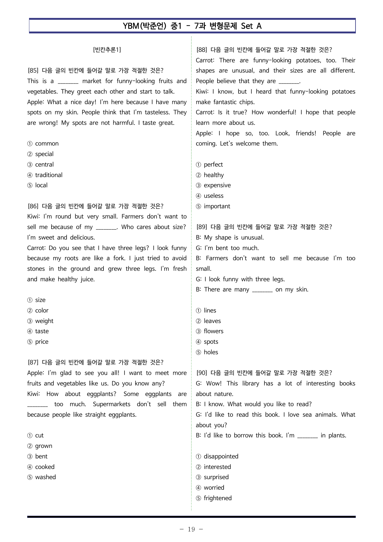 YBM(박준언) 중1 - 7과 변형문제 Set A (140제)_preview_undefined