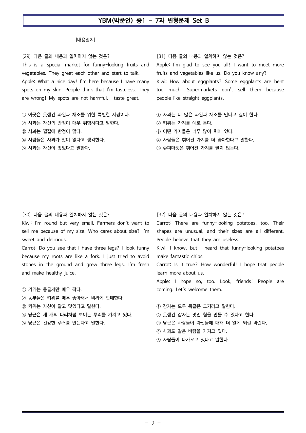 YBM(박준언) 중1 - 7과 변형문제 Set B (140제)_preview_undefined