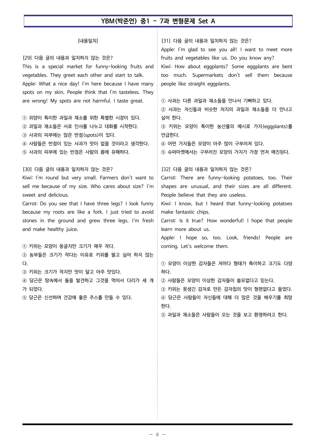 YBM(박준언) 중1 - 7과 변형문제 Set AB 통합본 (280제)_preview_undefined