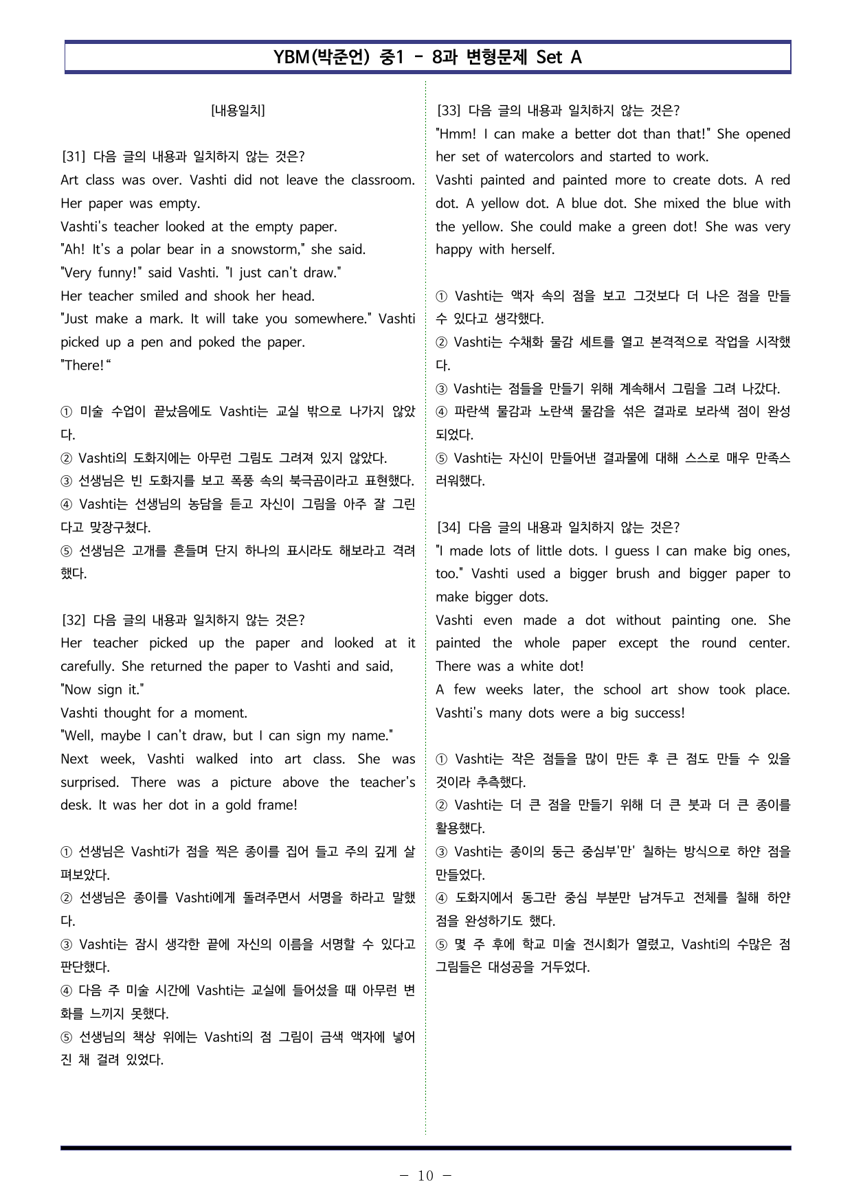 YBM(박준언) 중1 - 8과 변형문제 Set A (150제)_preview_undefined