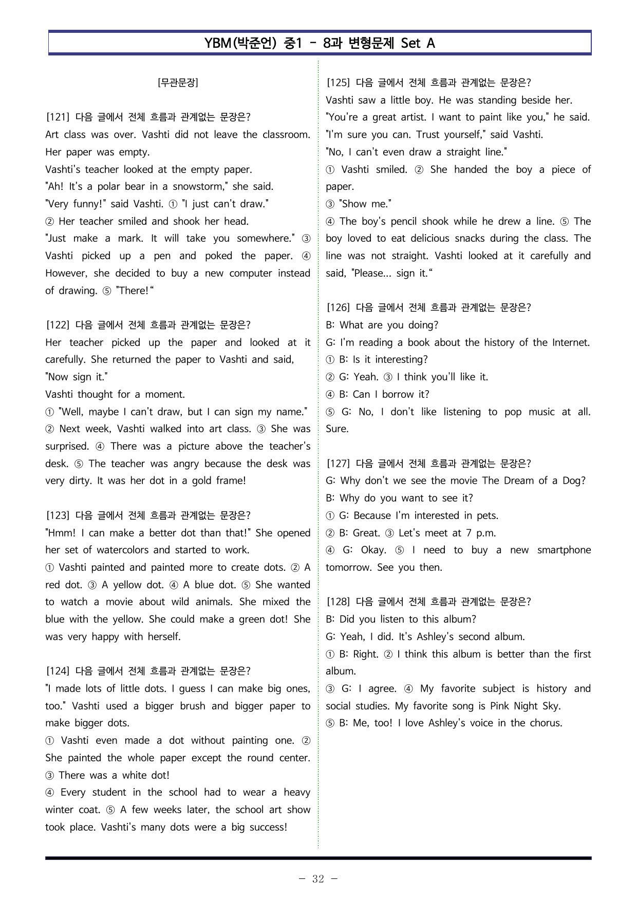 YBM(박준언) 중1 - 8과 변형문제 Set A (150제)_preview_undefined