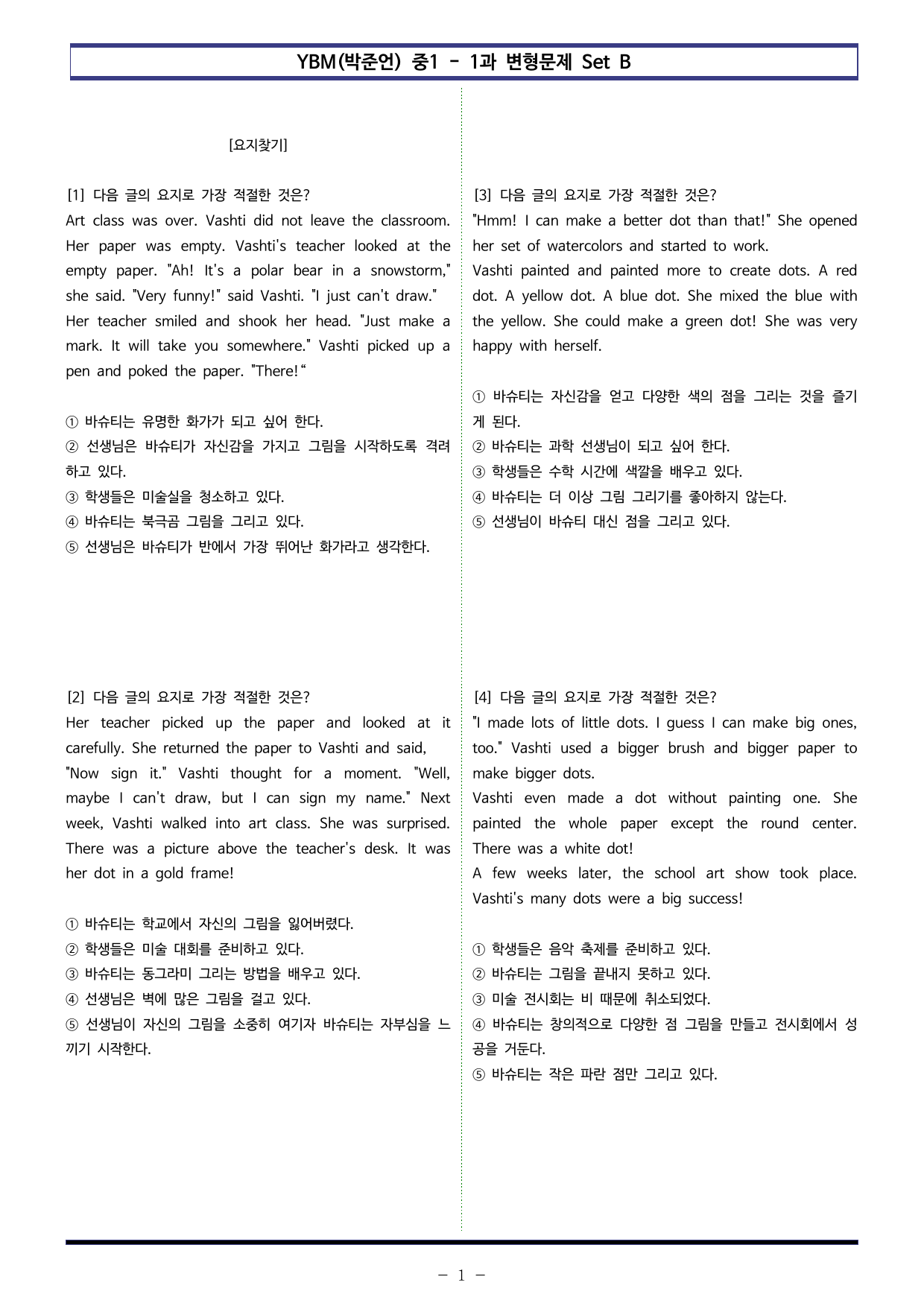 YBM(박준언) 중1 - 8과 변형문제 Set B (150제)_preview_undefined