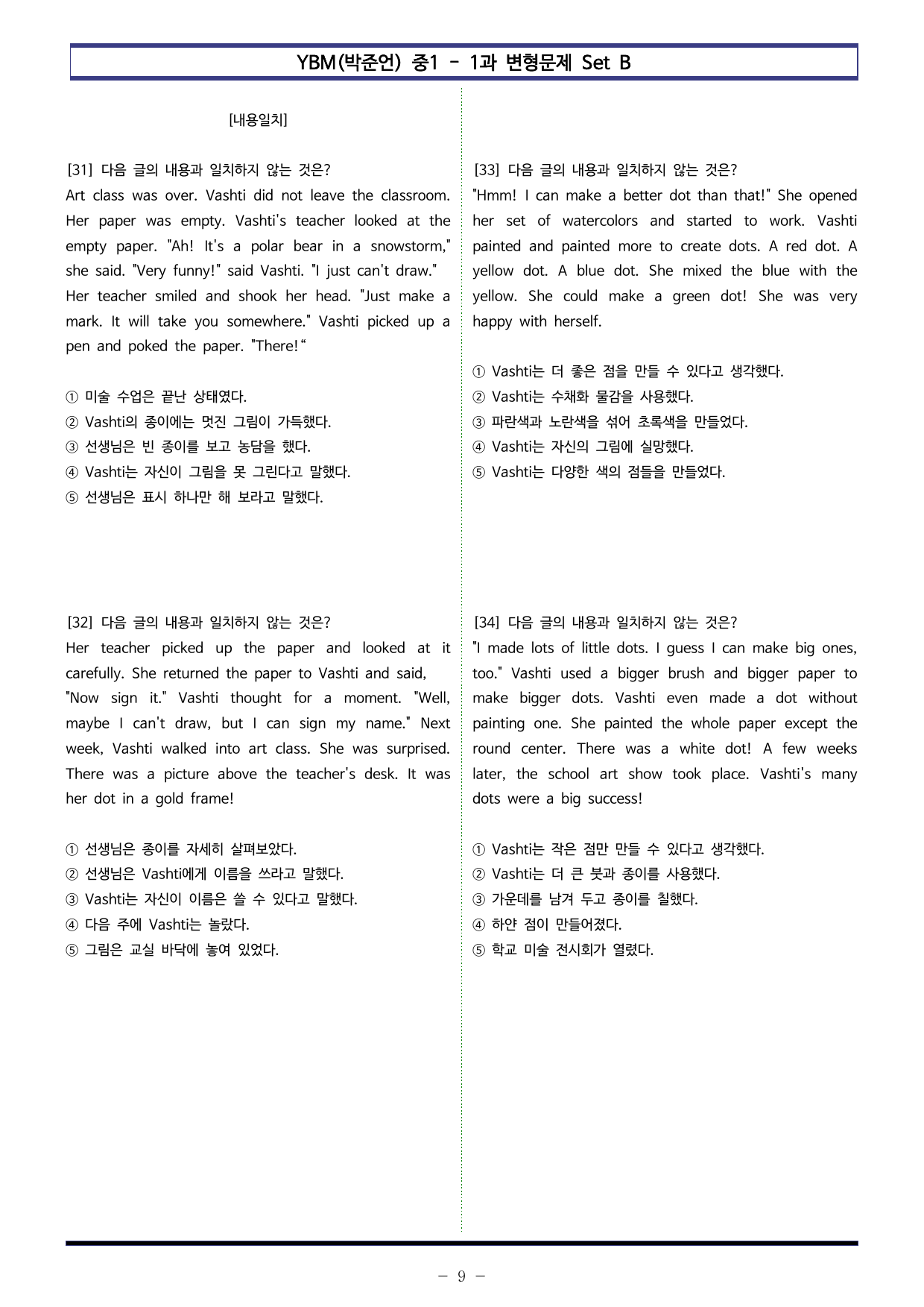 YBM(박준언) 중1 - 8과 변형문제 Set B (150제)_preview_undefined