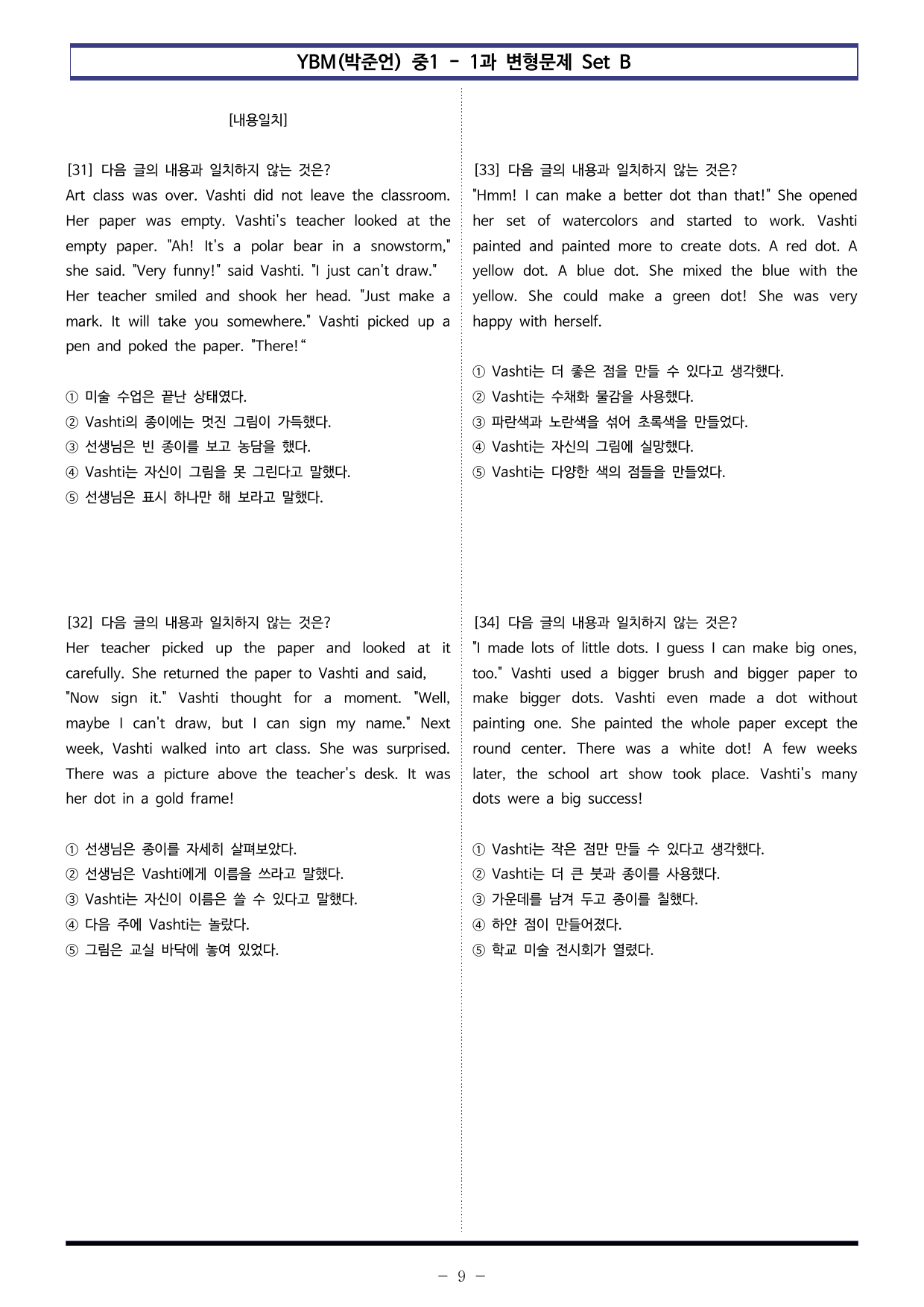 YBM(박준언) 중1 - 8과 변형문제 Set B (150제)_preview_undefined