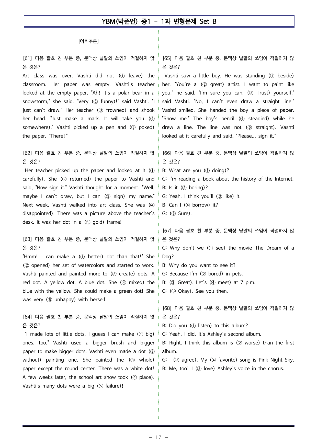 YBM(박준언) 중1 - 8과 변형문제 Set B (150제)_preview_undefined
