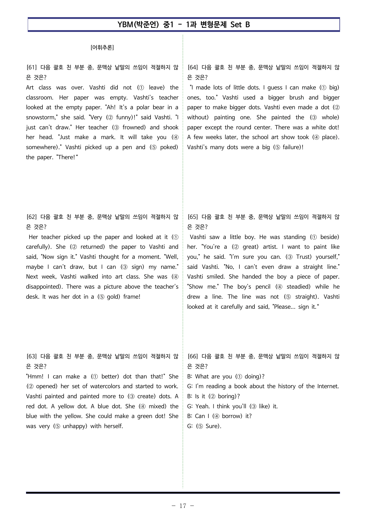 YBM(박준언) 중1 - 8과 변형문제 Set B (150제)_preview_undefined