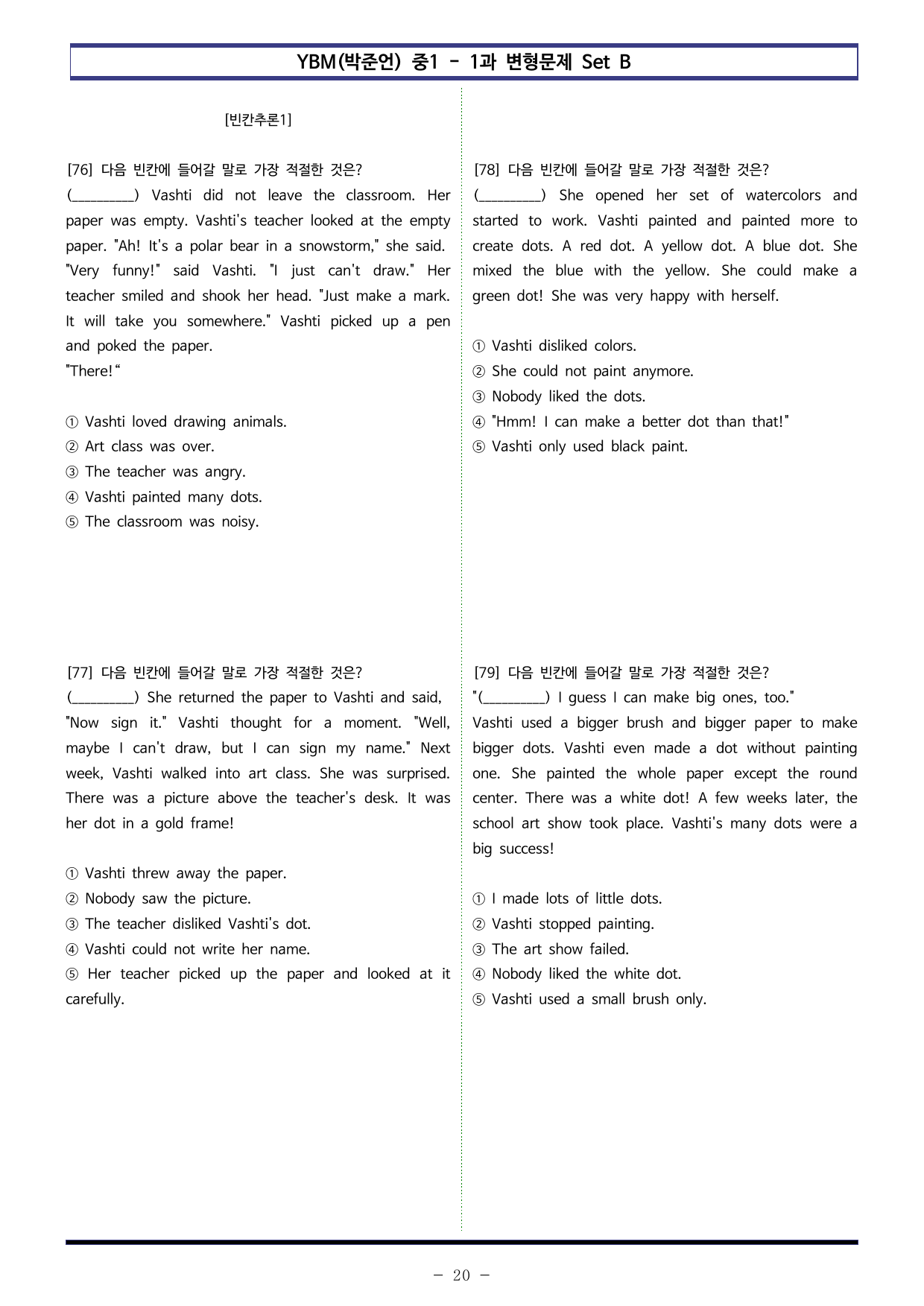 YBM(박준언) 중1 - 8과 변형문제 Set B (150제)_preview_undefined