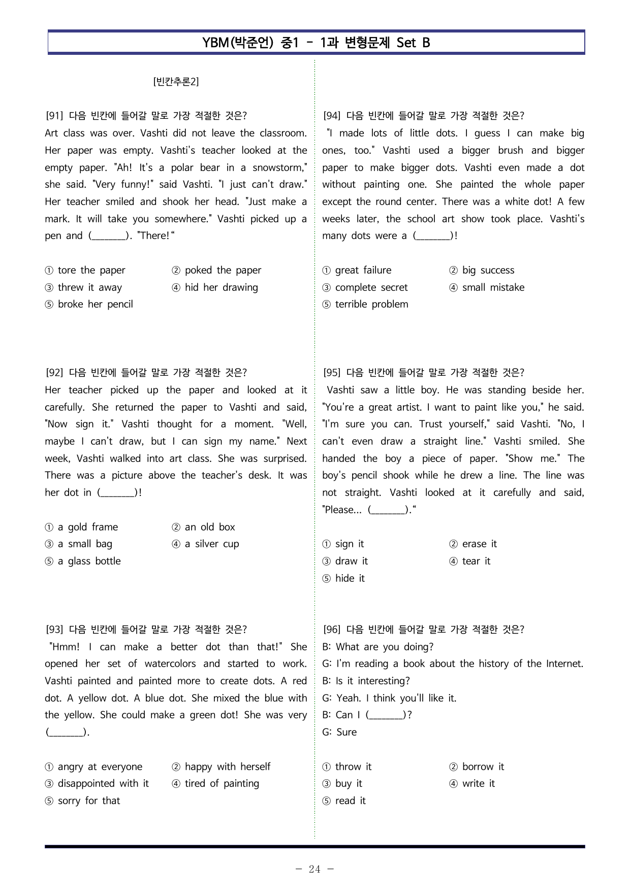 YBM(박준언) 중1 - 8과 변형문제 Set B (150제)_preview_undefined