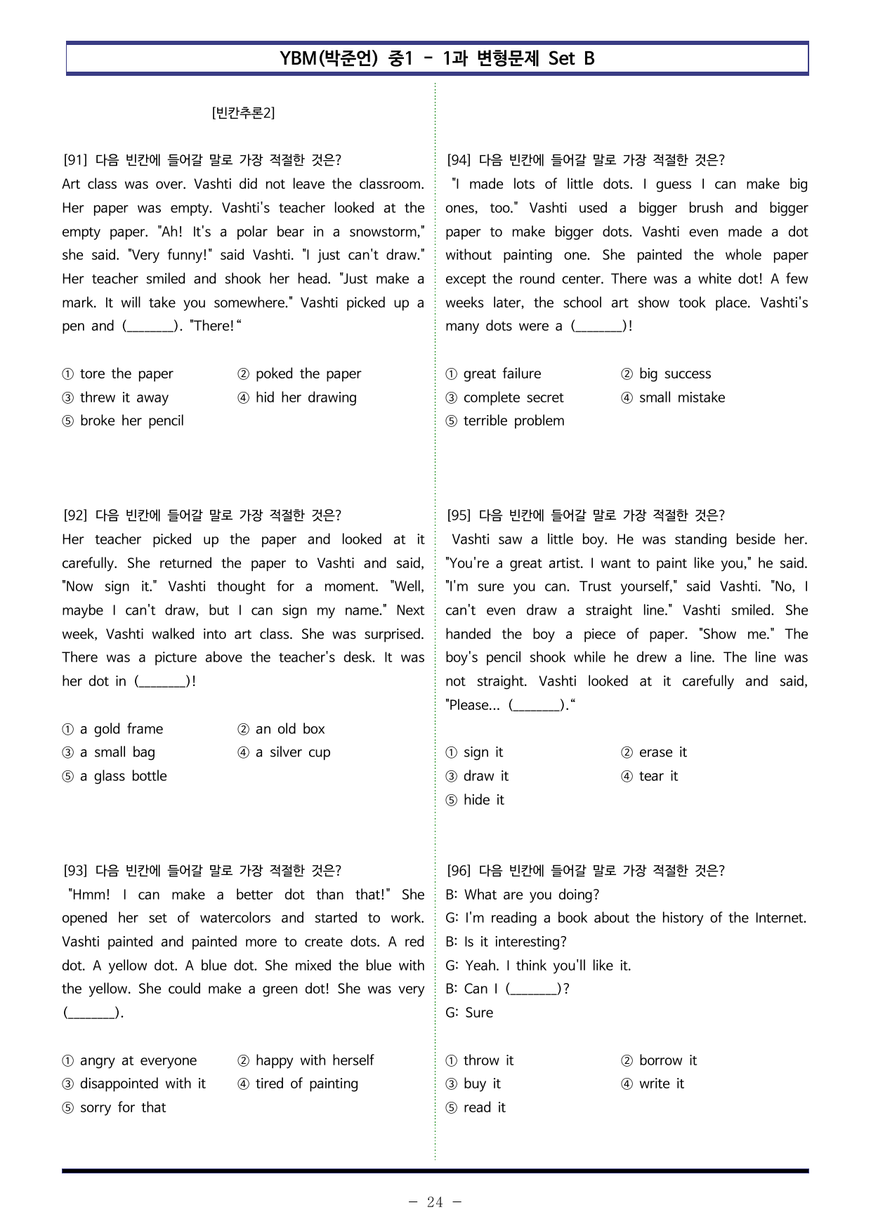 YBM(박준언) 중1 - 8과 변형문제 Set B (150제)_preview_undefined