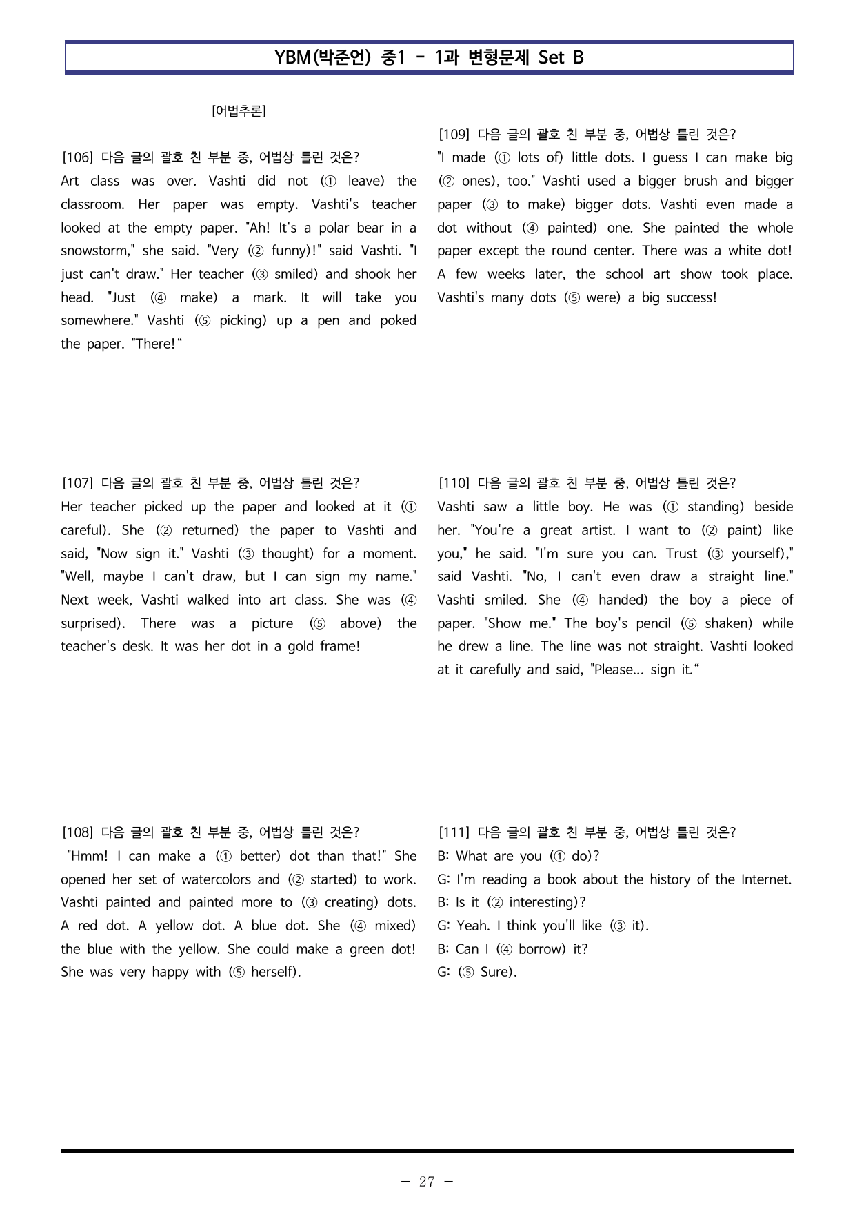 YBM(박준언) 중1 - 8과 변형문제 Set B (150제)_preview_undefined