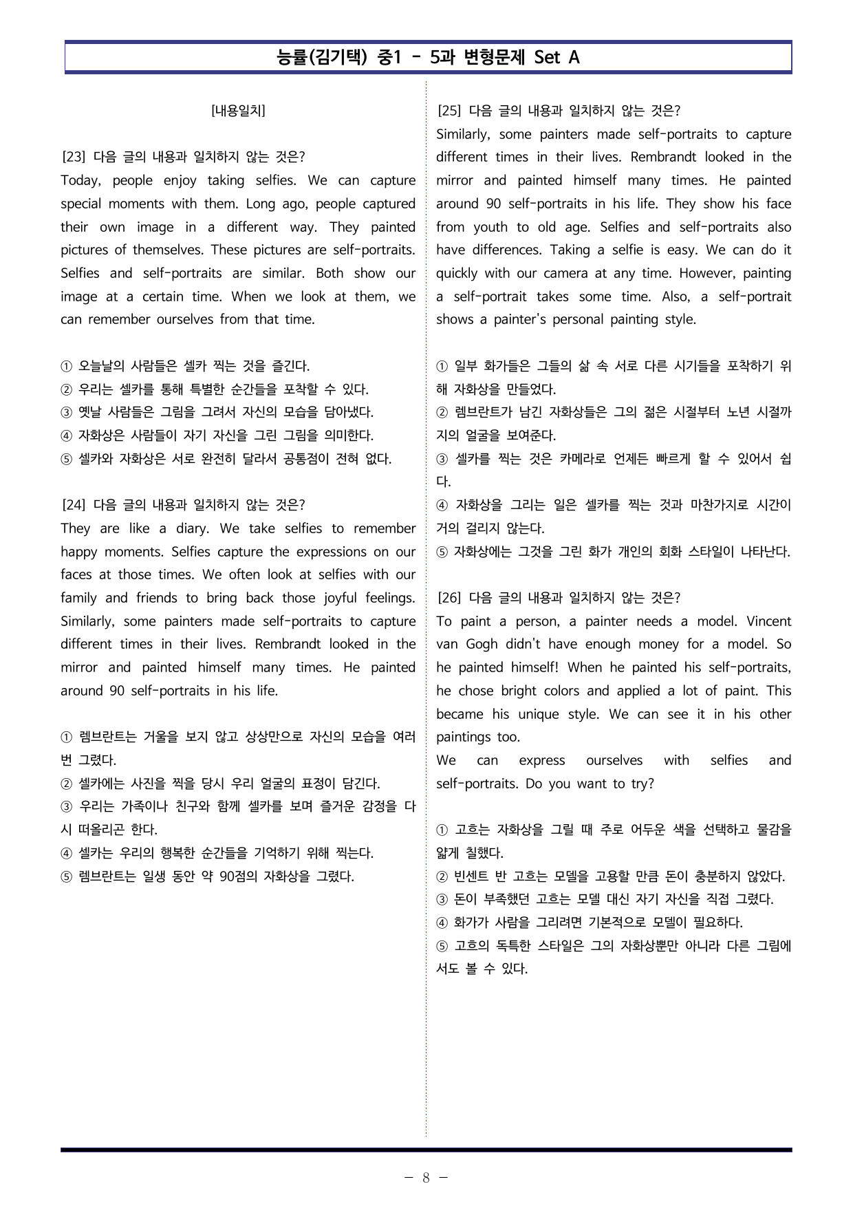 능률(김기택) 중1 - 5과 변형문제 Set A (110제)_preview_undefined
