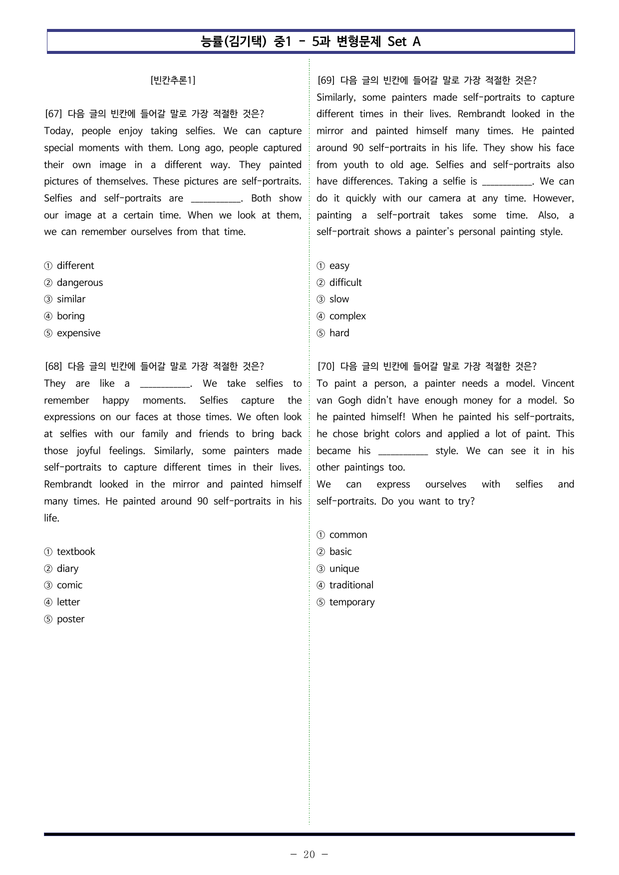 능률(김기택) 중1 - 5과 변형문제 Set A (110제)_preview_undefined