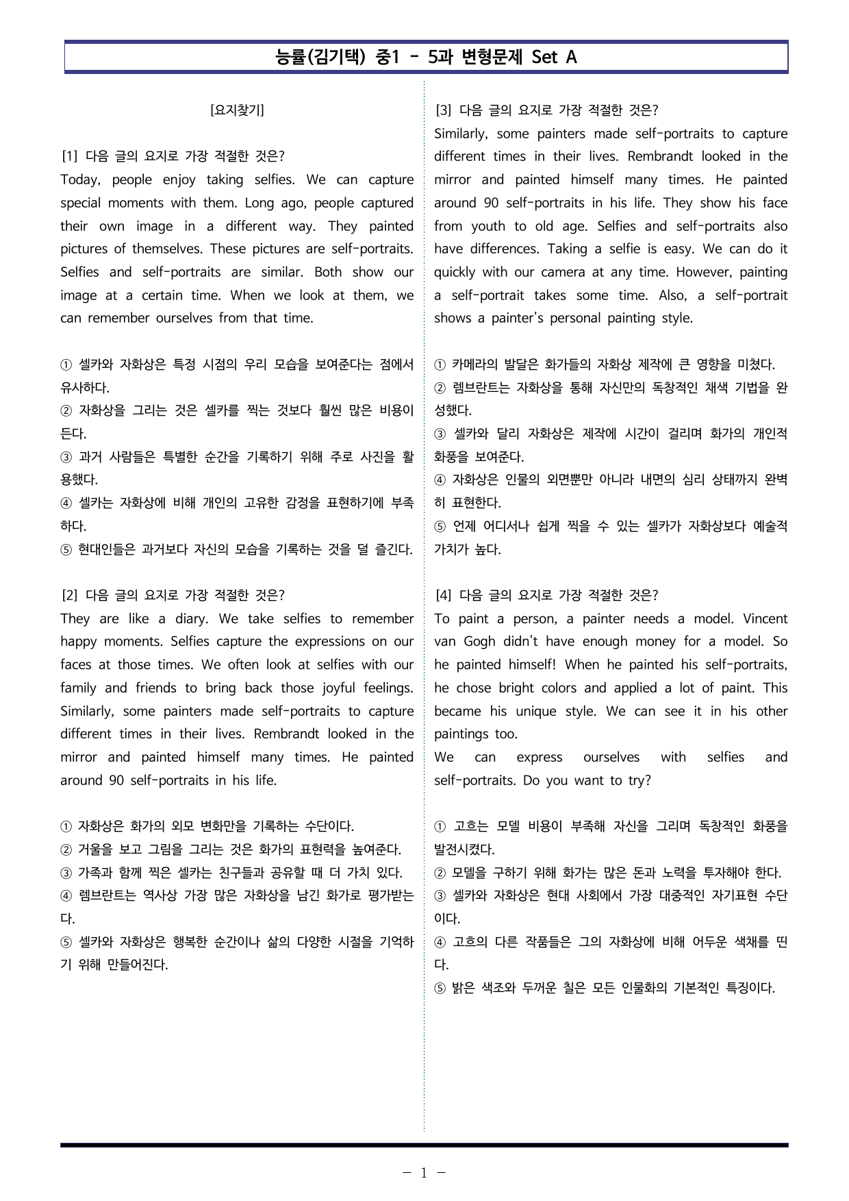 능률(김기택) 중1 - 5과 변형문제 Set AB 통합본 (220제)_preview_undefined