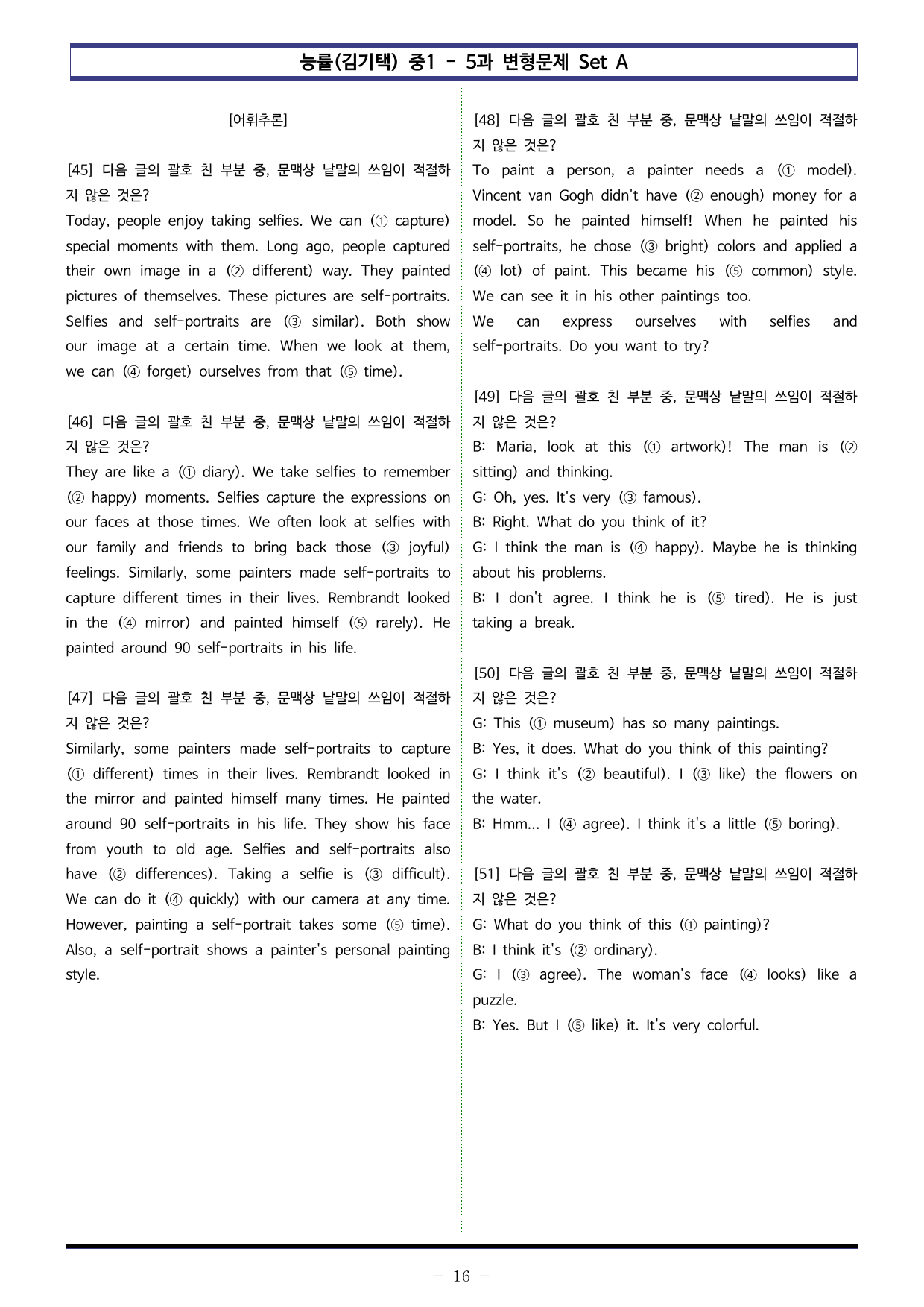 능률(김기택) 중1 - 5과 변형문제 Set AB 통합본 (220제)_preview_undefined