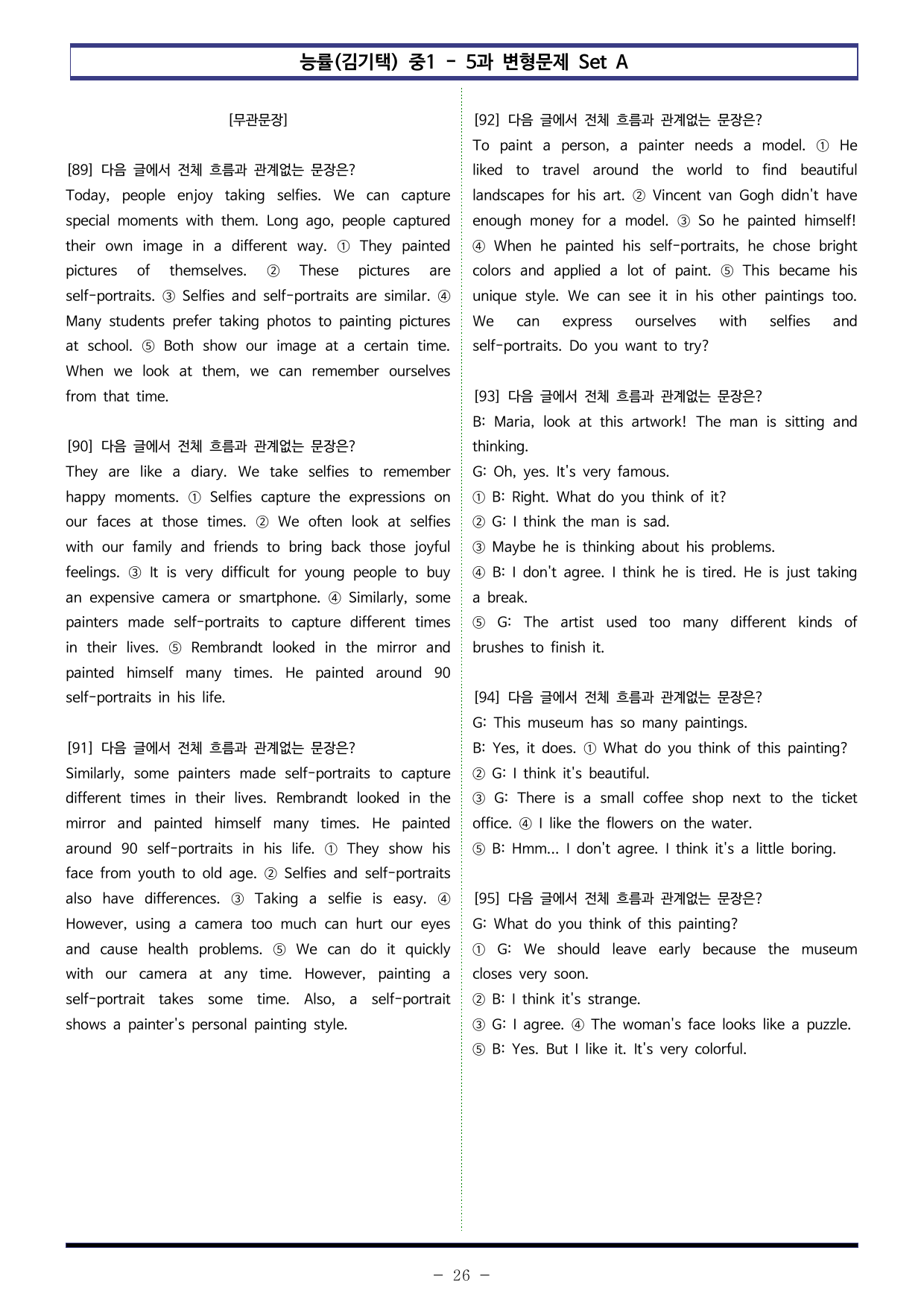 능률(김기택) 중1 - 5과 변형문제 Set AB 통합본 (220제)_preview_undefined