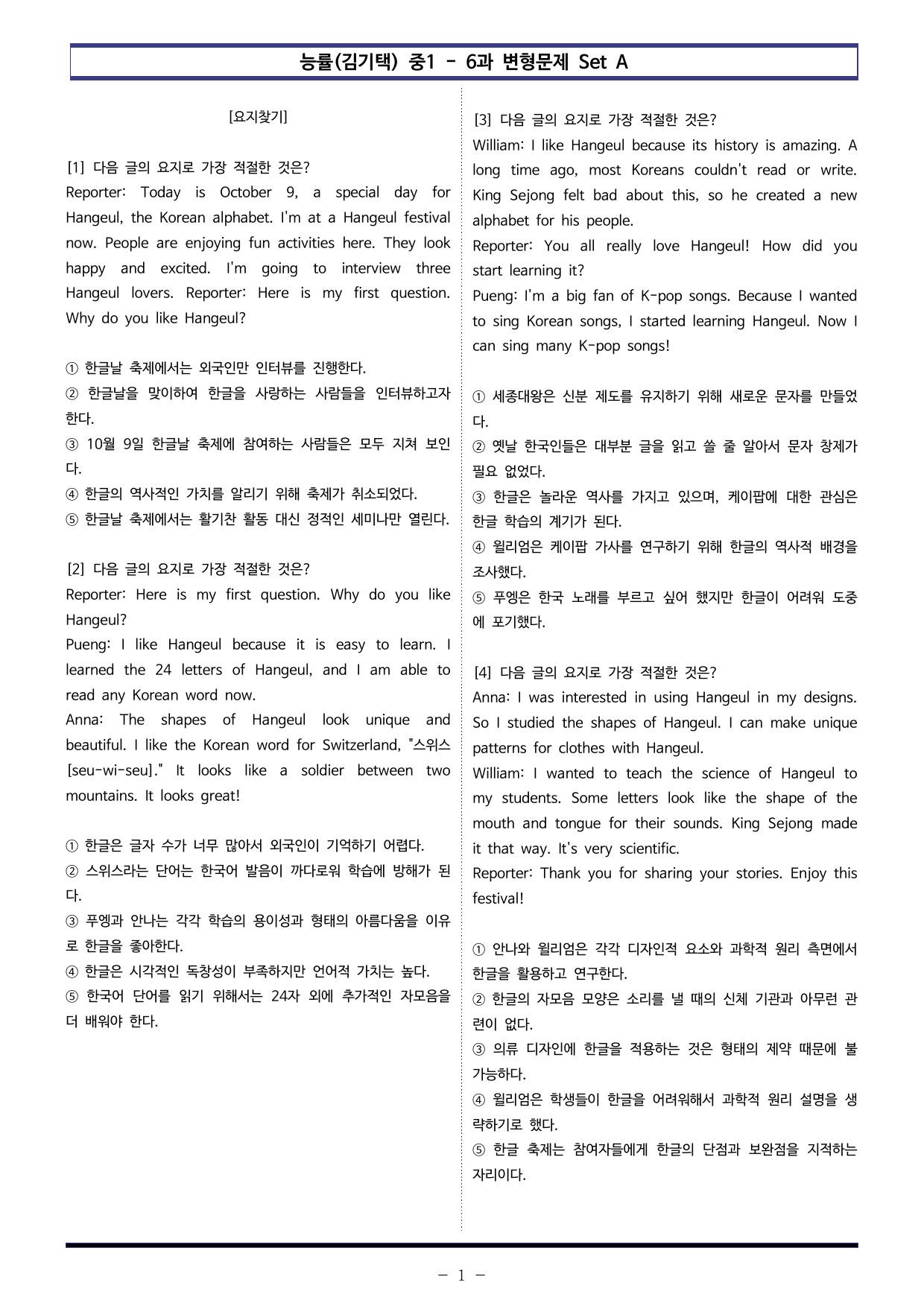 능률(김기택) 중1 - 6과 변형문제 Set A (120제)_preview_undefined