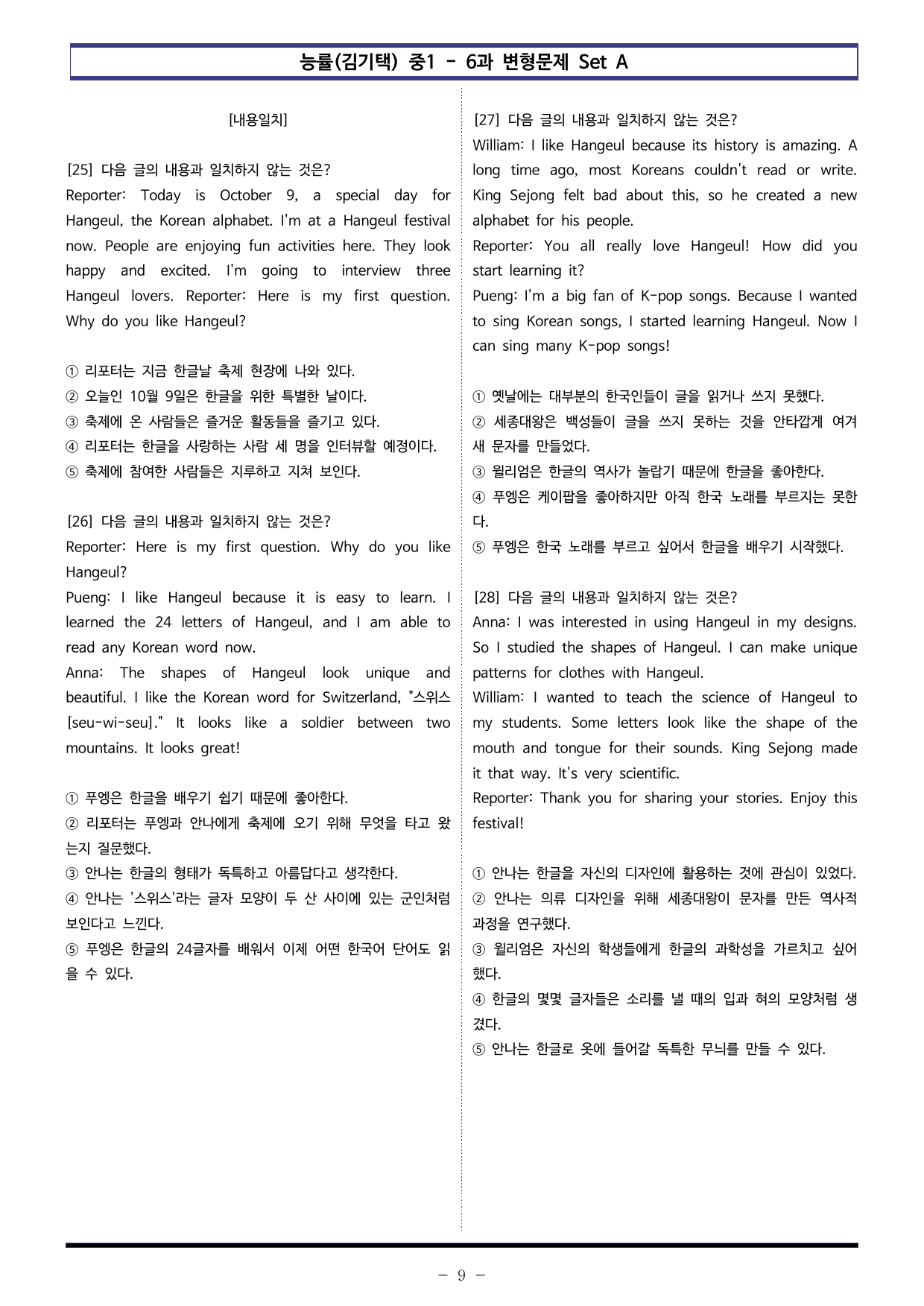 능률(김기택) 중1 - 6과 변형문제 Set A (120제)_preview_undefined
