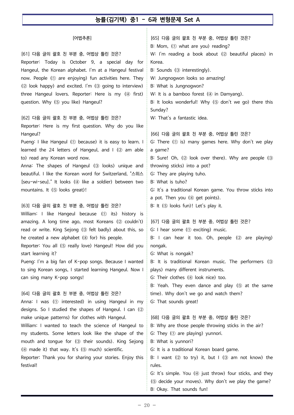능률(김기택) 중1 - 6과 변형문제 Set A (120제)_preview_undefined